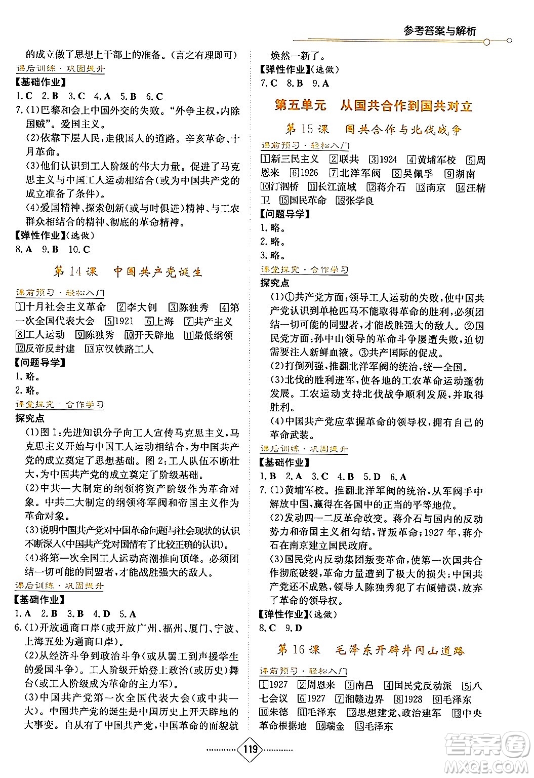 湖南教育出版社2024年秋學(xué)法大視野八年級(jí)歷史上冊(cè)人教版答案