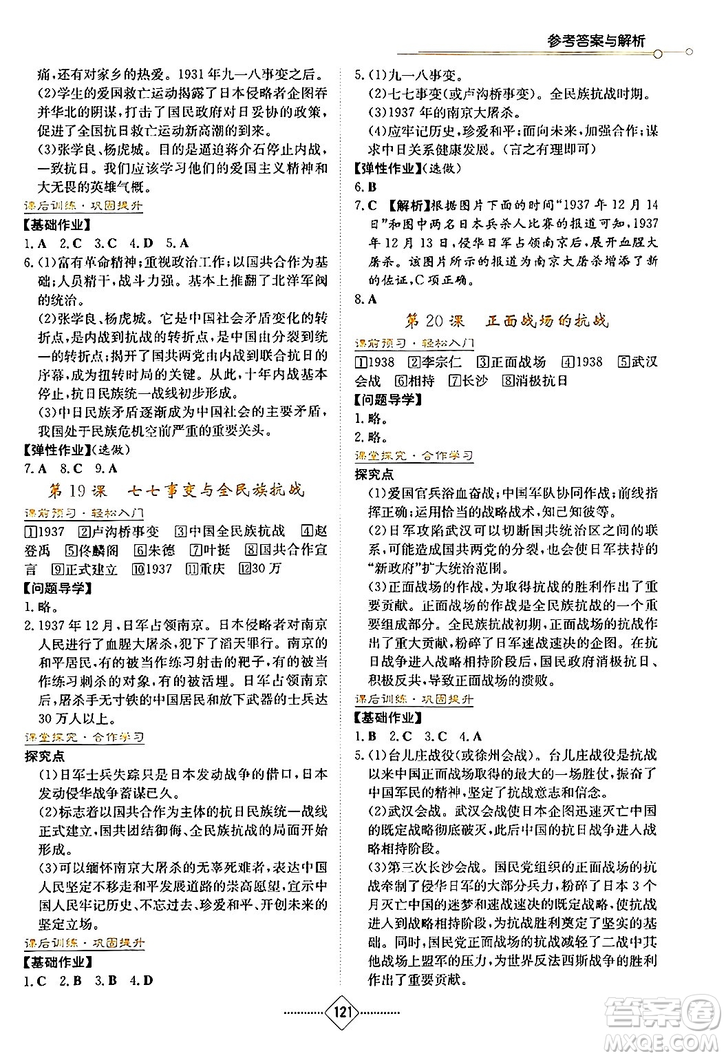 湖南教育出版社2024年秋學(xué)法大視野八年級(jí)歷史上冊(cè)人教版答案