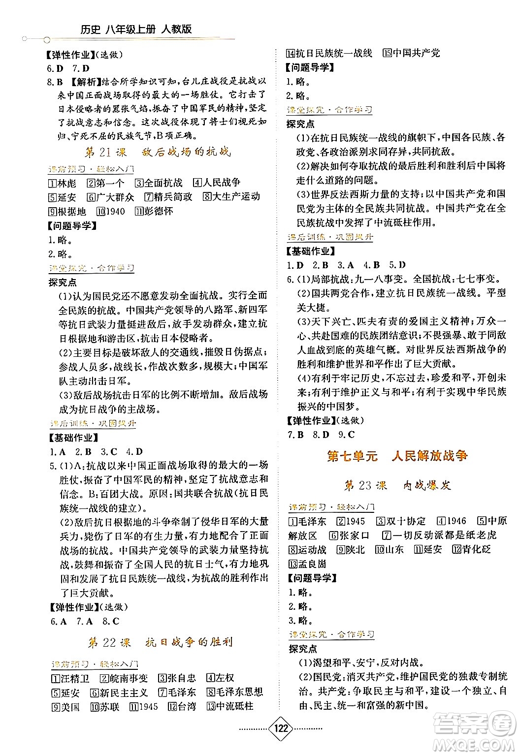 湖南教育出版社2024年秋學(xué)法大視野八年級(jí)歷史上冊(cè)人教版答案