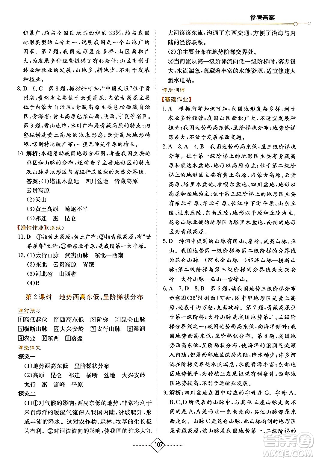 湖南教育出版社2024年秋學(xué)法大視野八年級地理上冊人教版答案