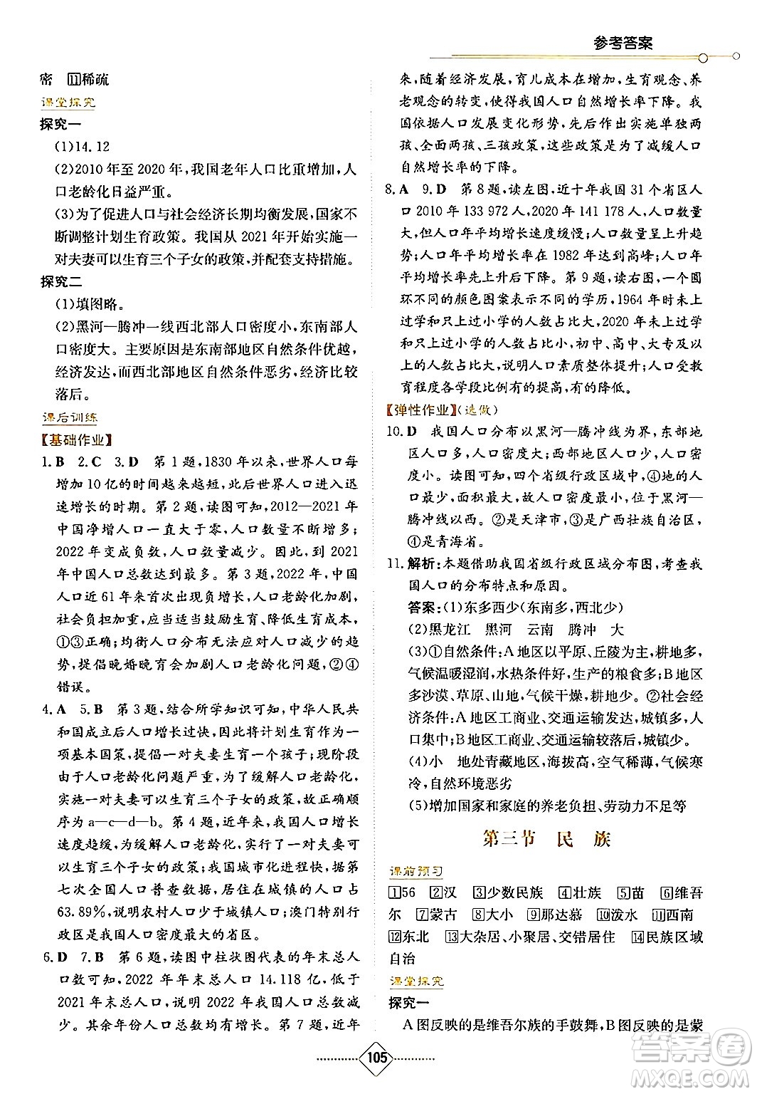 湖南教育出版社2024年秋學(xué)法大視野八年級地理上冊人教版答案