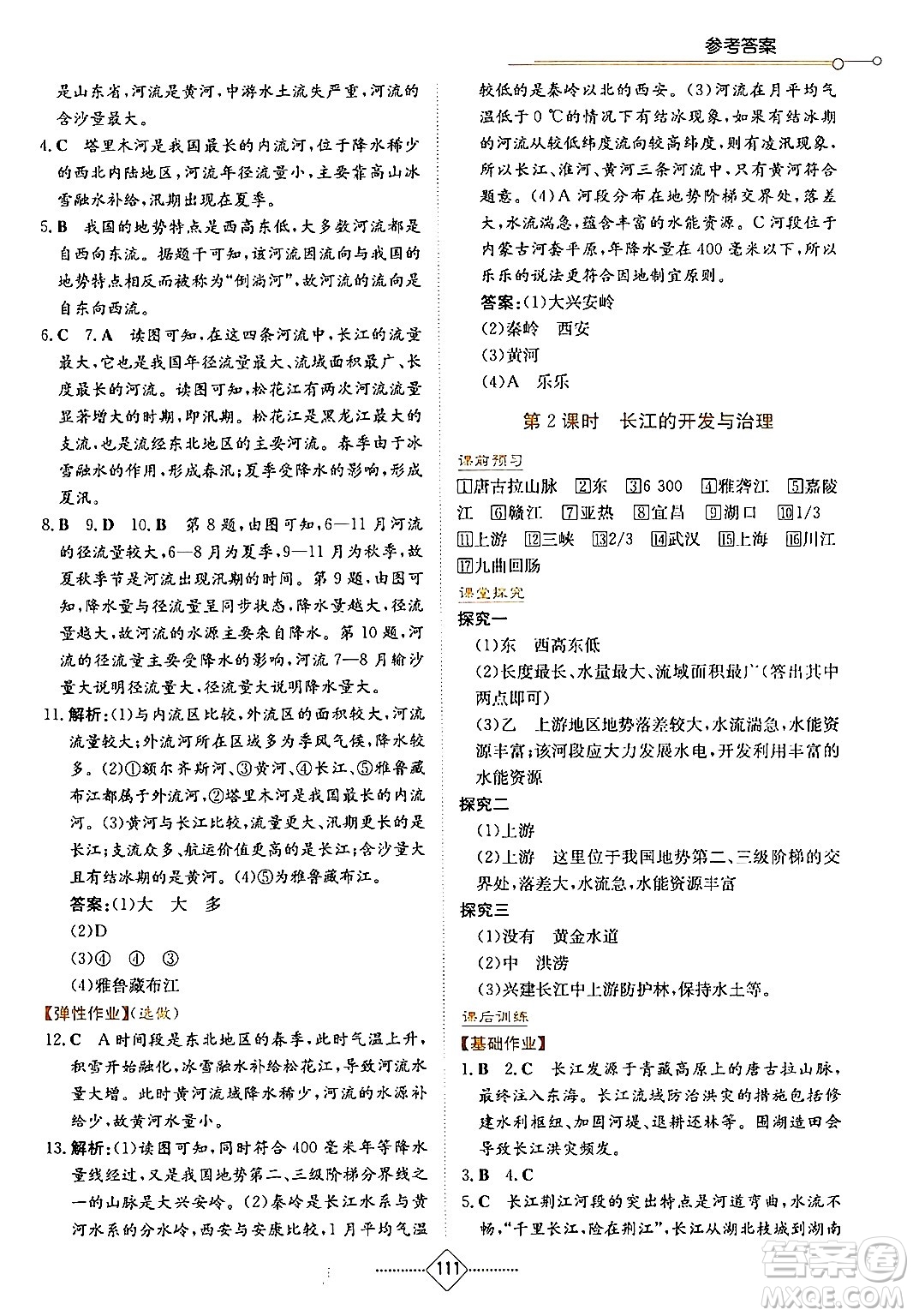 湖南教育出版社2024年秋學(xué)法大視野八年級地理上冊人教版答案