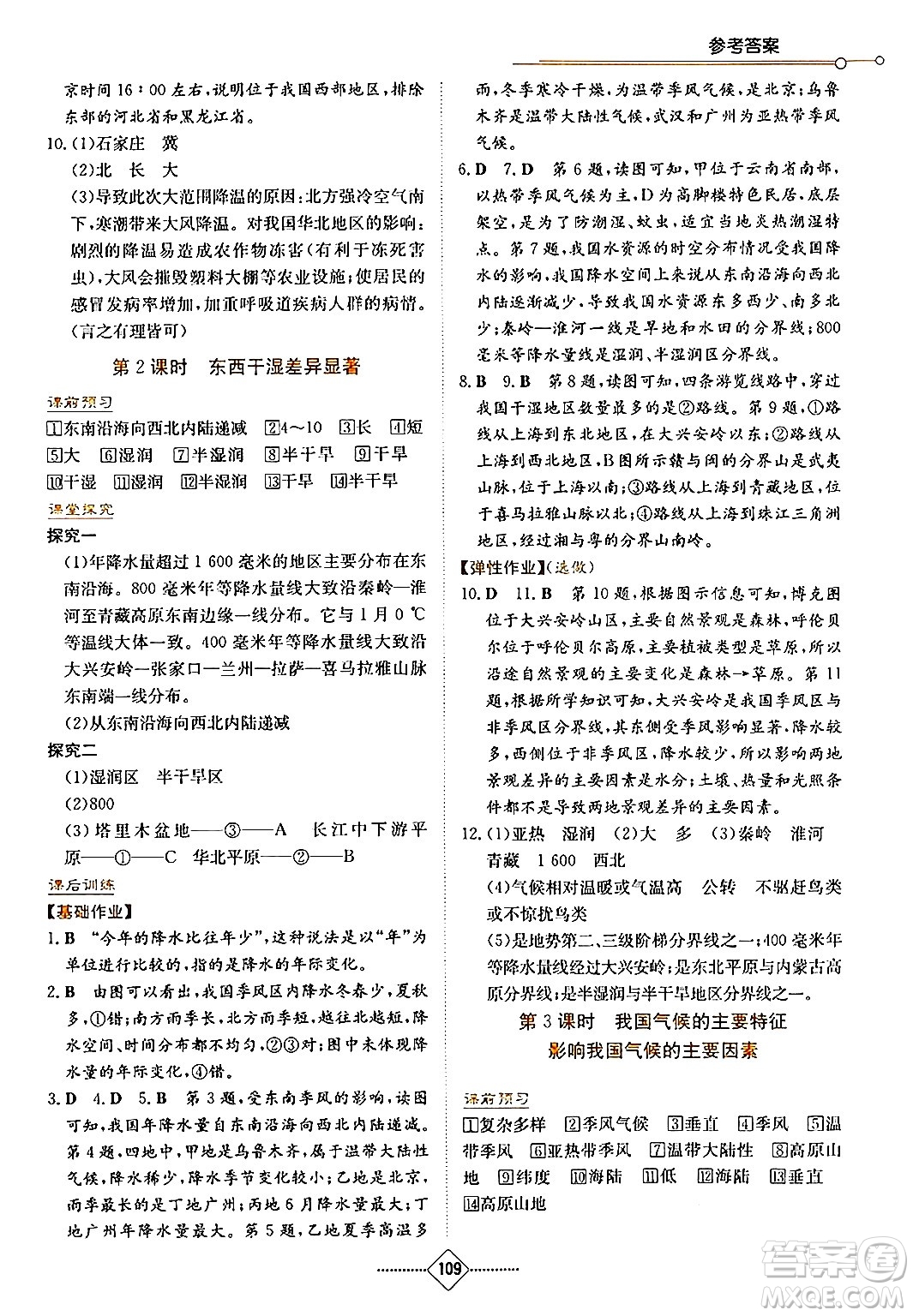 湖南教育出版社2024年秋學(xué)法大視野八年級地理上冊人教版答案