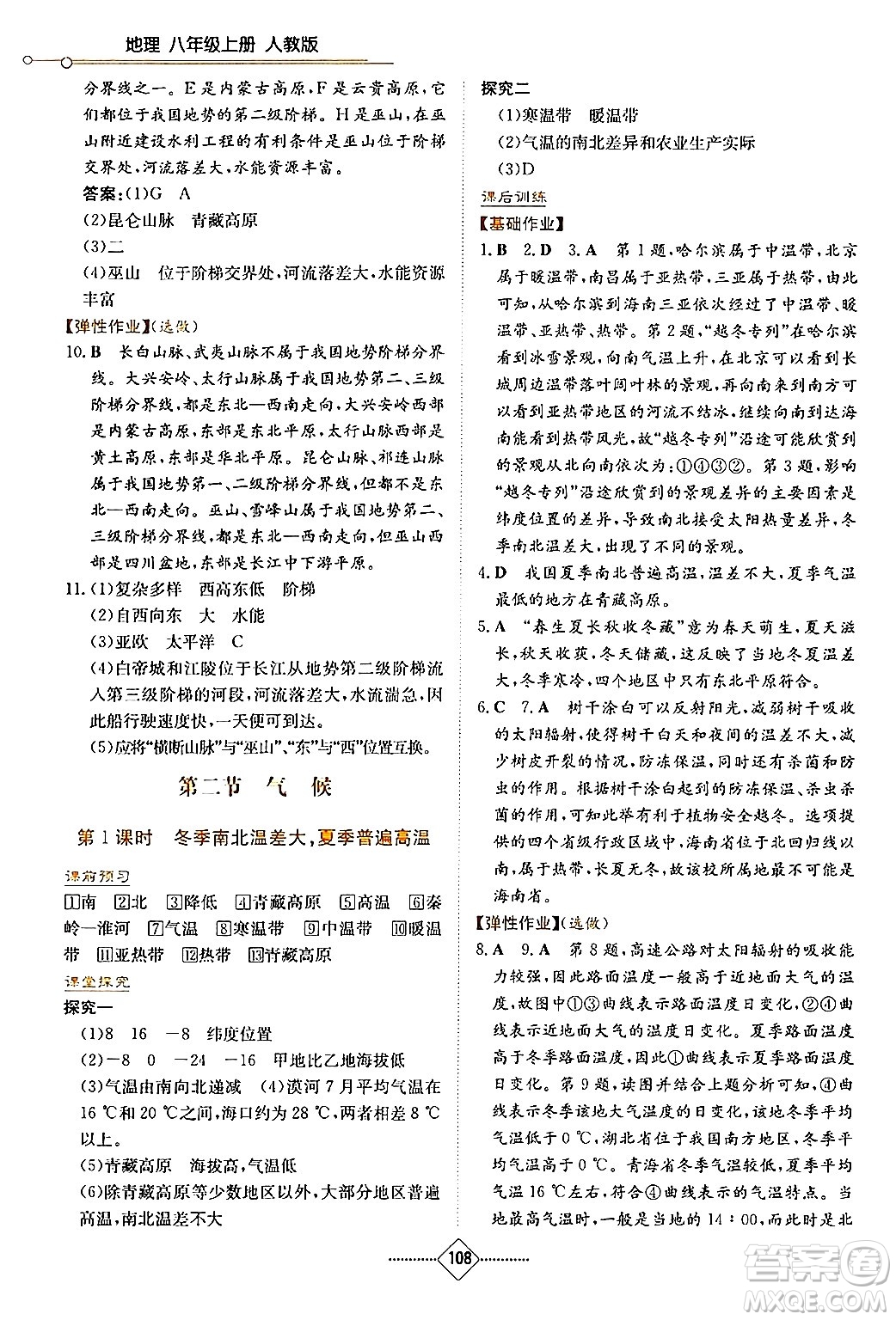 湖南教育出版社2024年秋學(xué)法大視野八年級地理上冊人教版答案