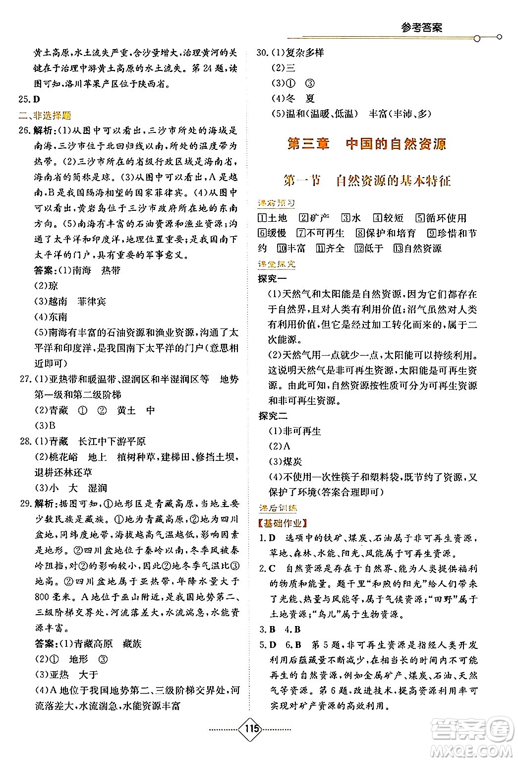 湖南教育出版社2024年秋學(xué)法大視野八年級地理上冊人教版答案