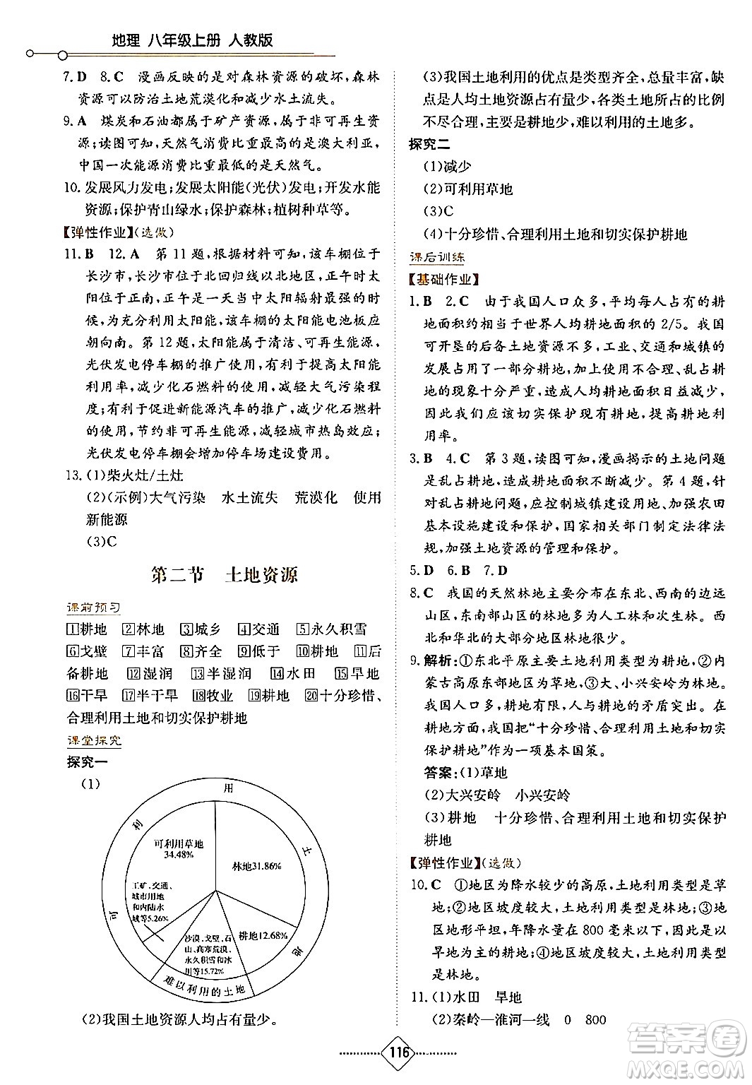 湖南教育出版社2024年秋學(xué)法大視野八年級地理上冊人教版答案