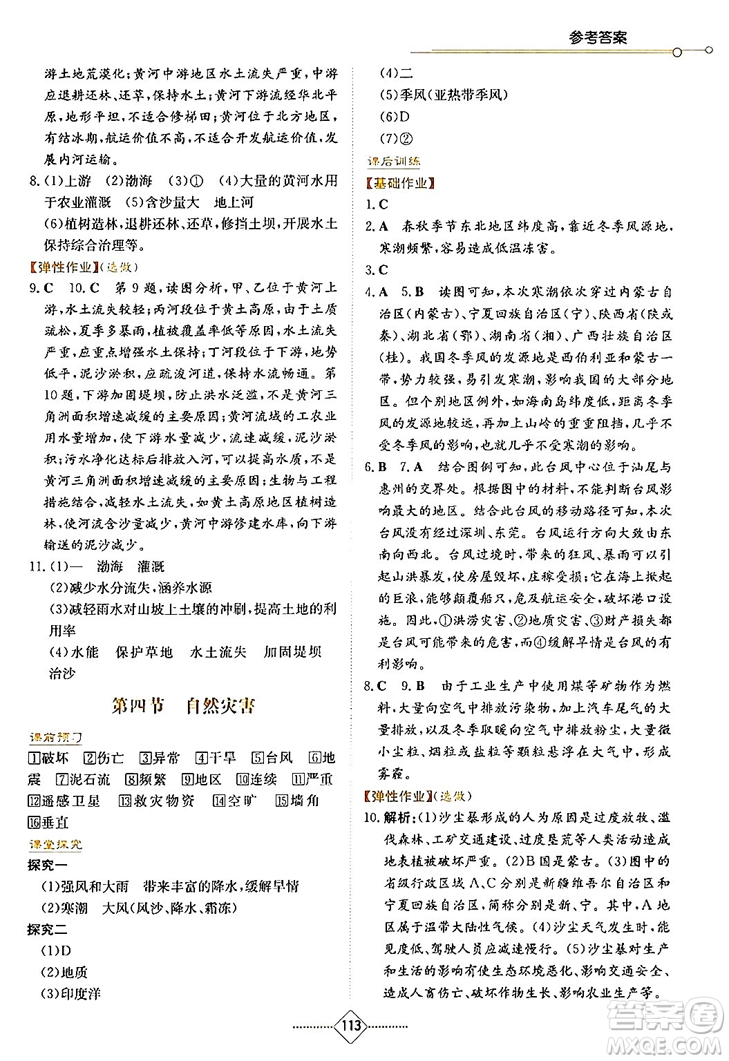湖南教育出版社2024年秋學(xué)法大視野八年級地理上冊人教版答案