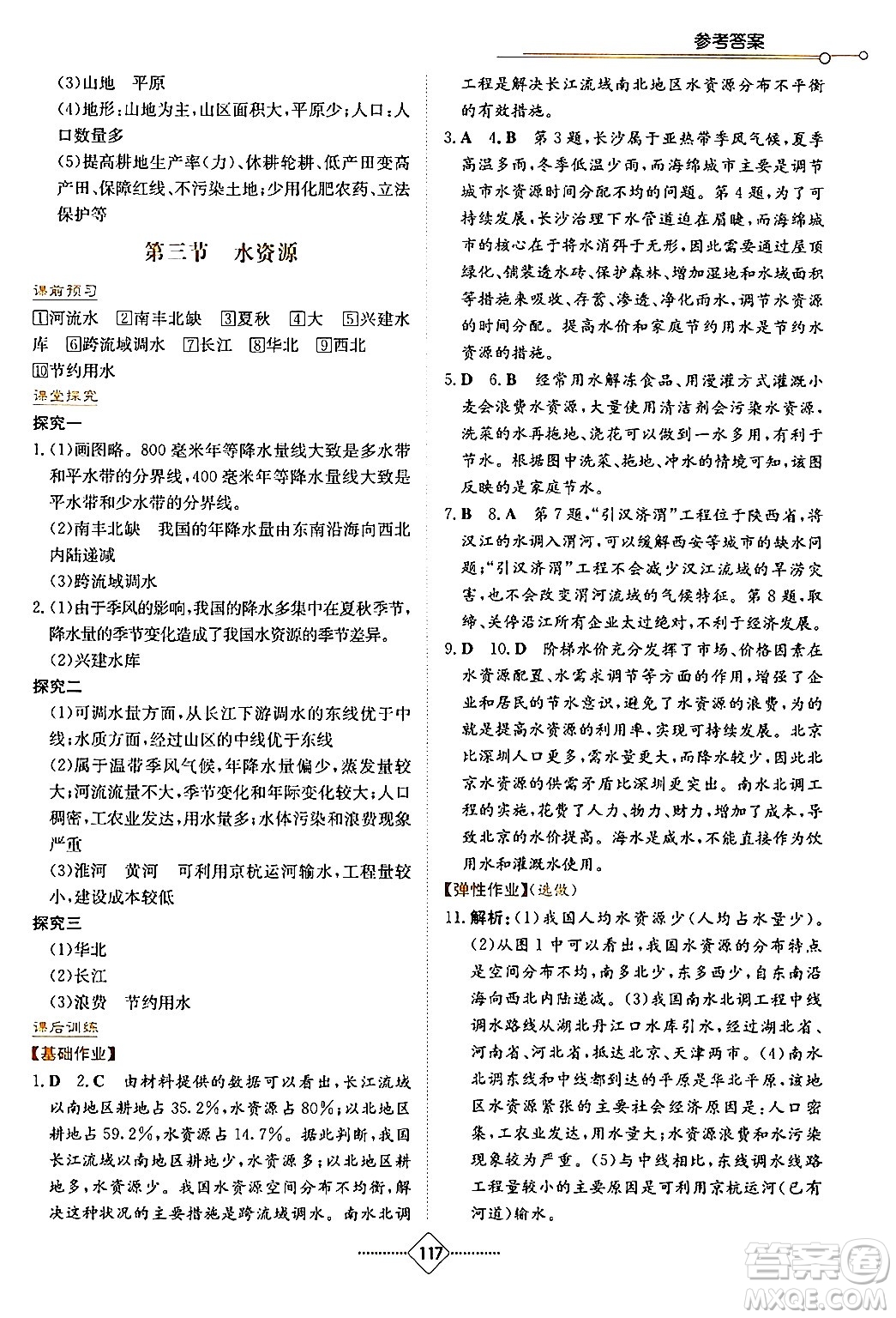 湖南教育出版社2024年秋學(xué)法大視野八年級地理上冊人教版答案
