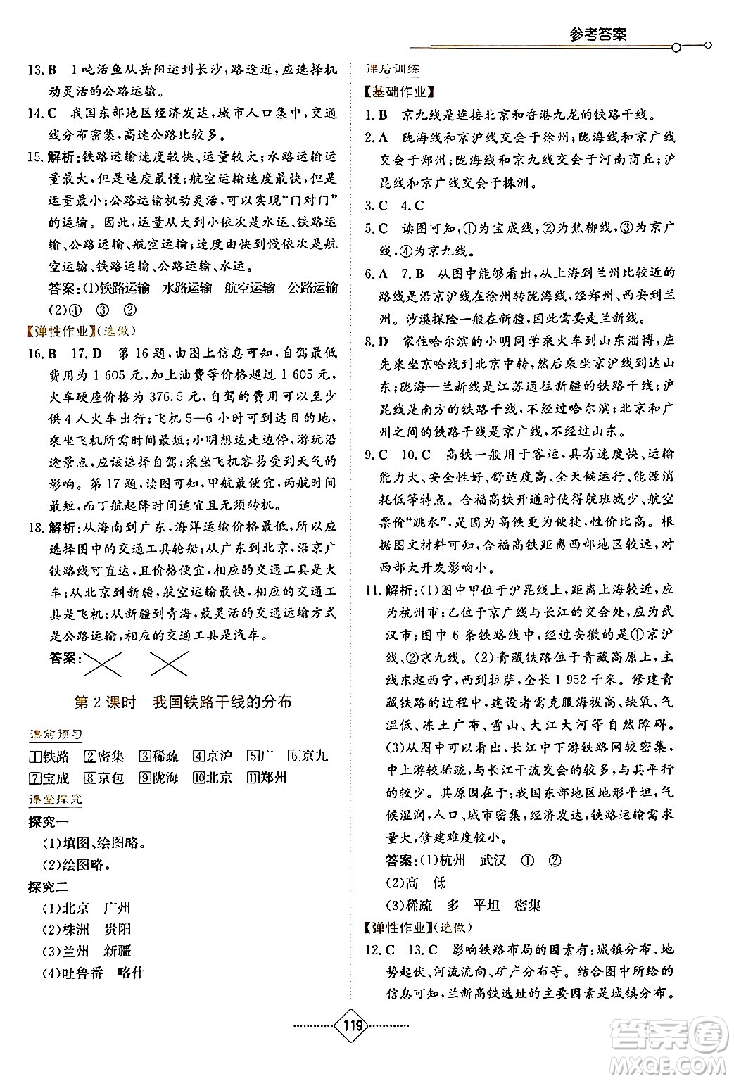 湖南教育出版社2024年秋學(xué)法大視野八年級地理上冊人教版答案