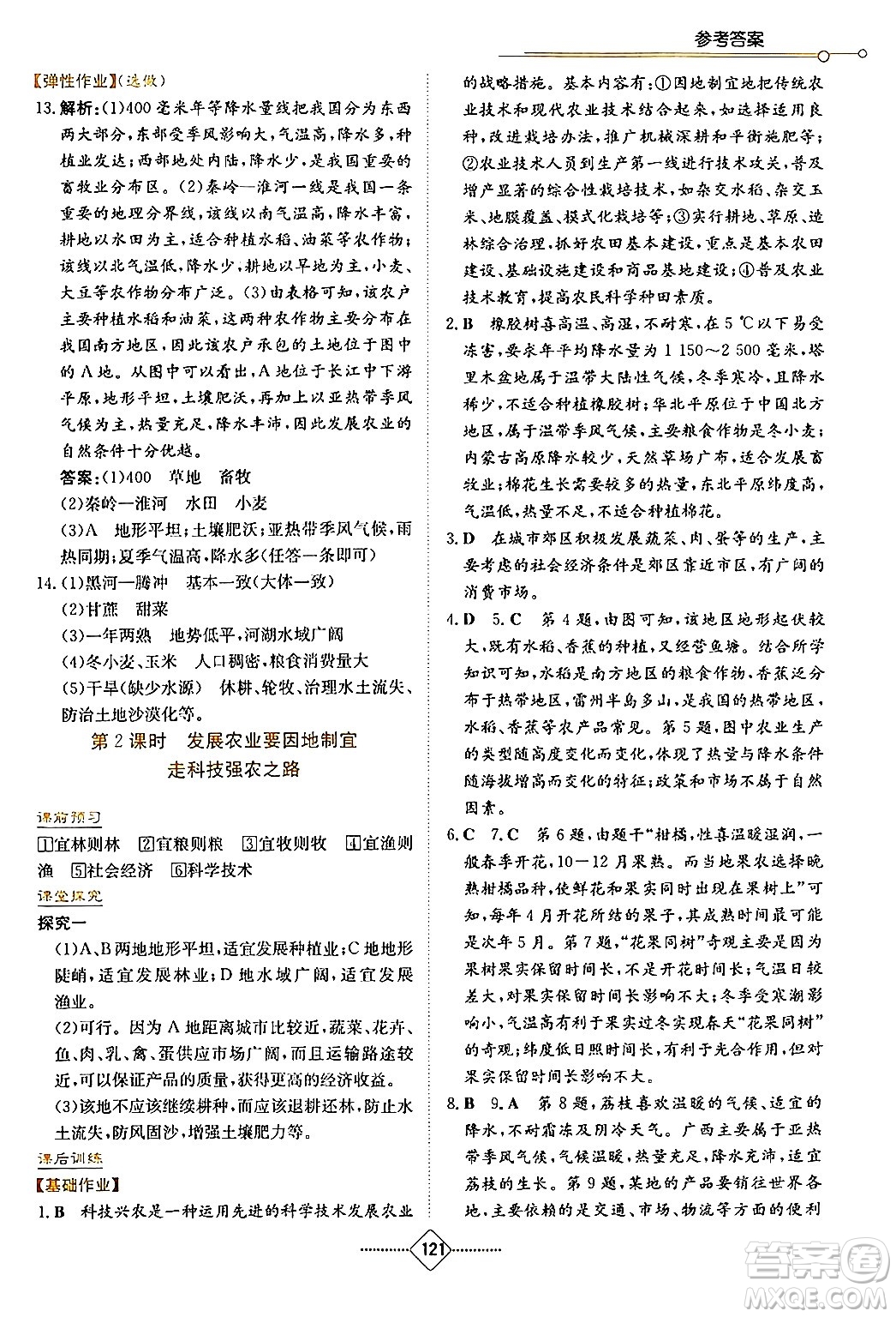 湖南教育出版社2024年秋學(xué)法大視野八年級地理上冊人教版答案