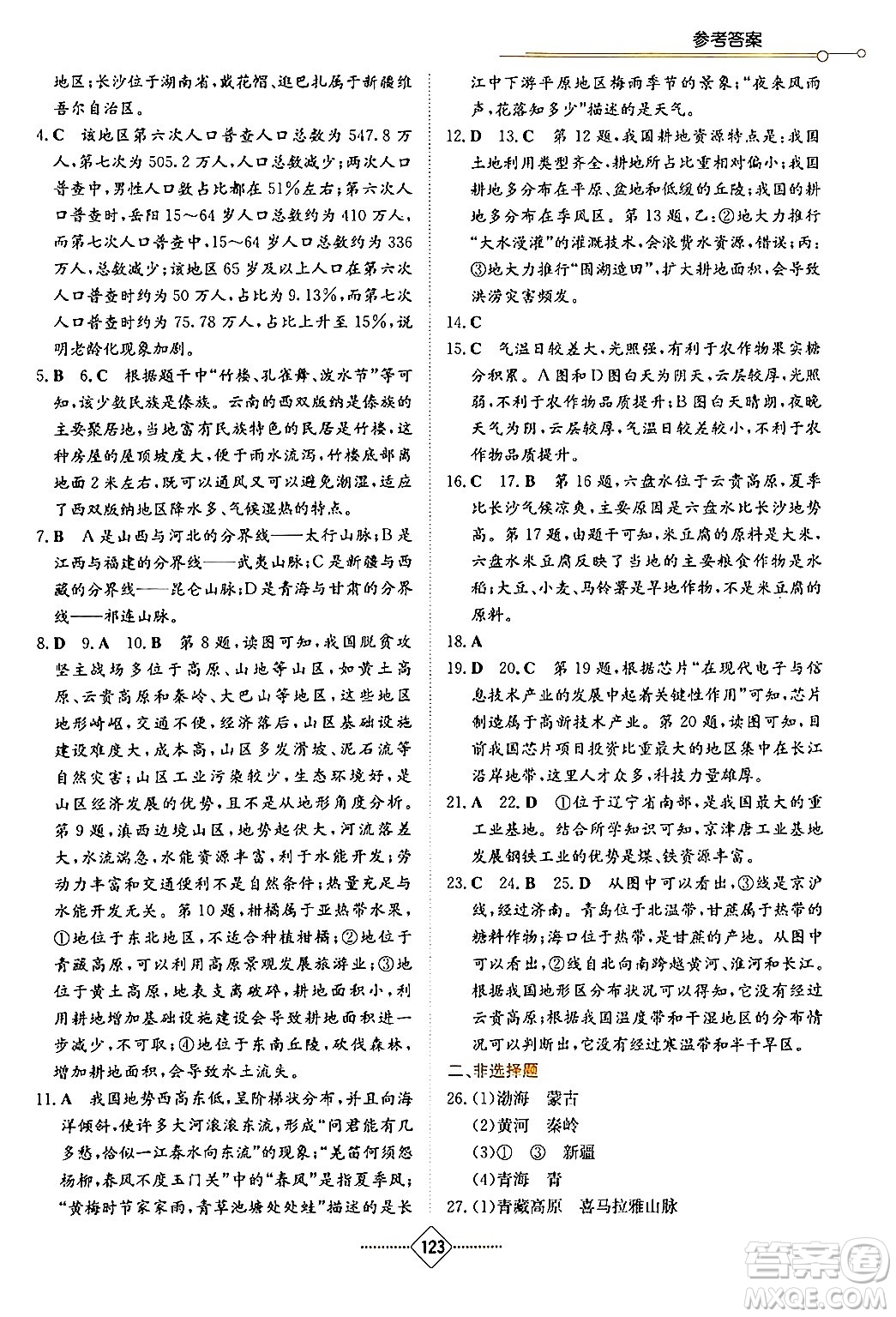 湖南教育出版社2024年秋學(xué)法大視野八年級地理上冊人教版答案