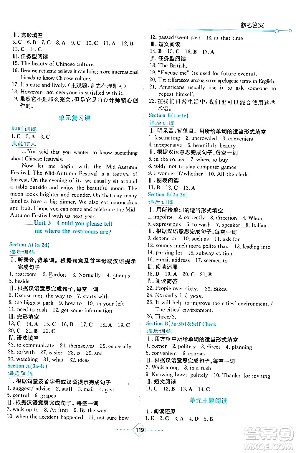 湖南教育出版社2024年秋學(xué)法大視野九年級(jí)英語(yǔ)上冊(cè)人教版答案