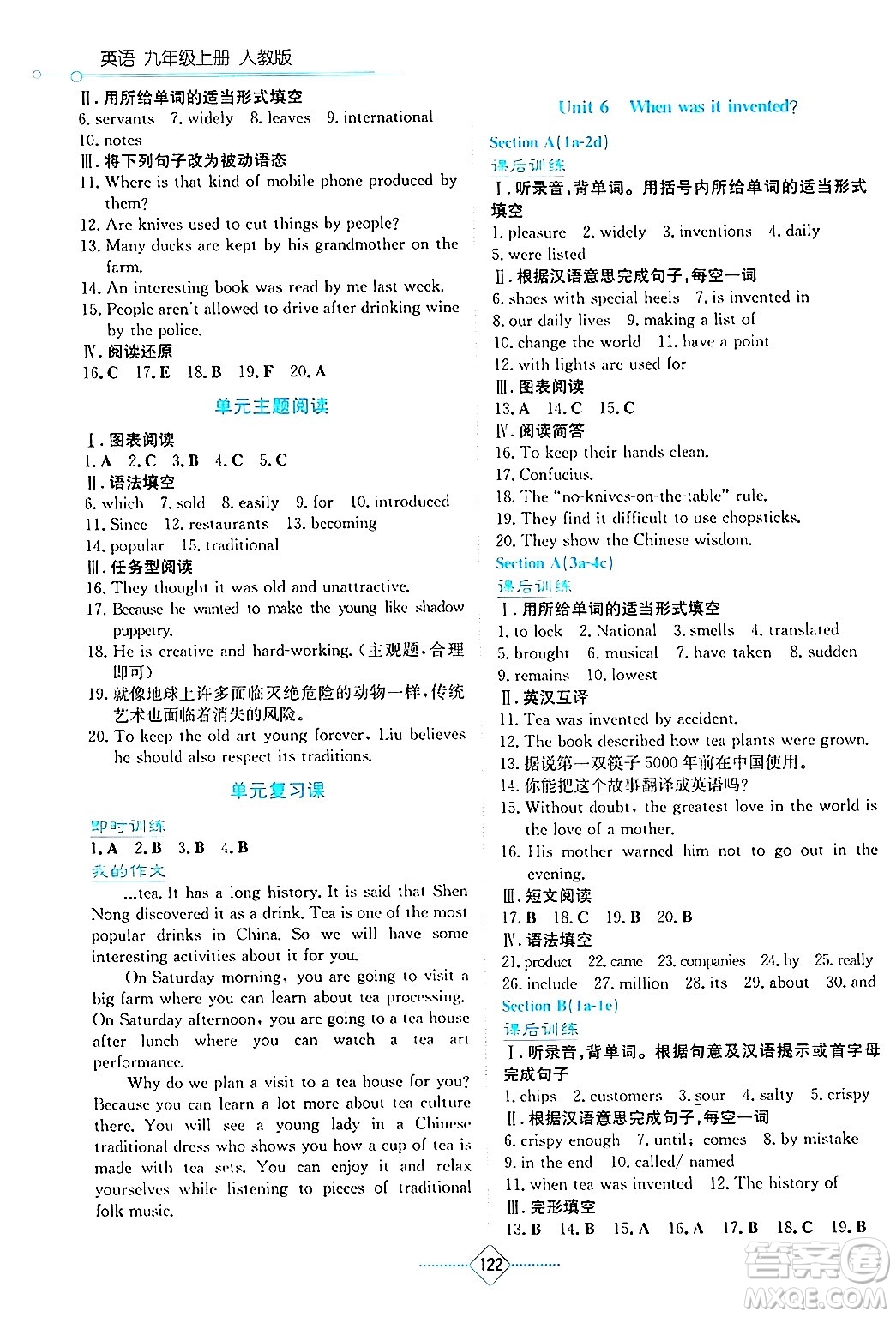 湖南教育出版社2024年秋學(xué)法大視野九年級(jí)英語(yǔ)上冊(cè)人教版答案