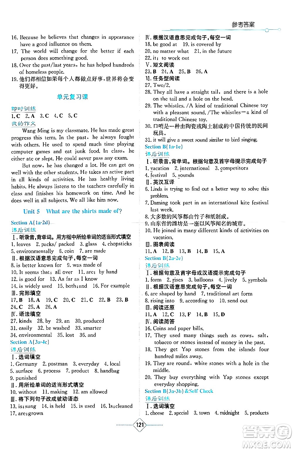 湖南教育出版社2024年秋學(xué)法大視野九年級(jí)英語(yǔ)上冊(cè)人教版答案