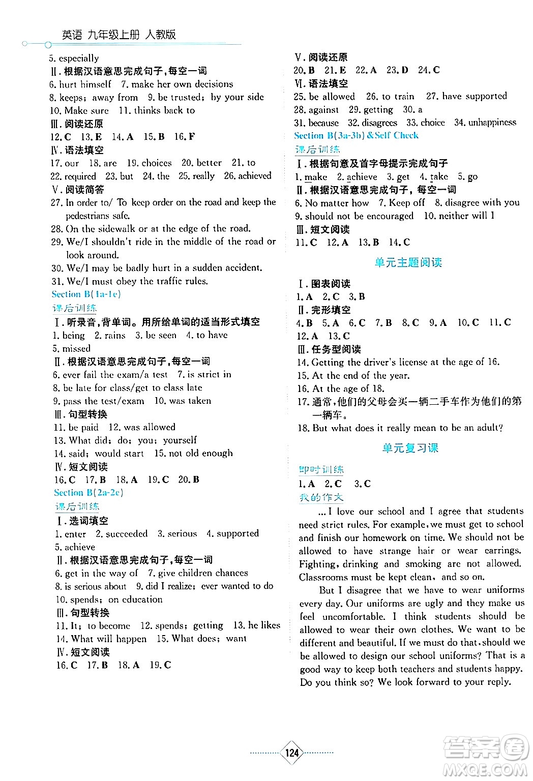 湖南教育出版社2024年秋學(xué)法大視野九年級(jí)英語(yǔ)上冊(cè)人教版答案