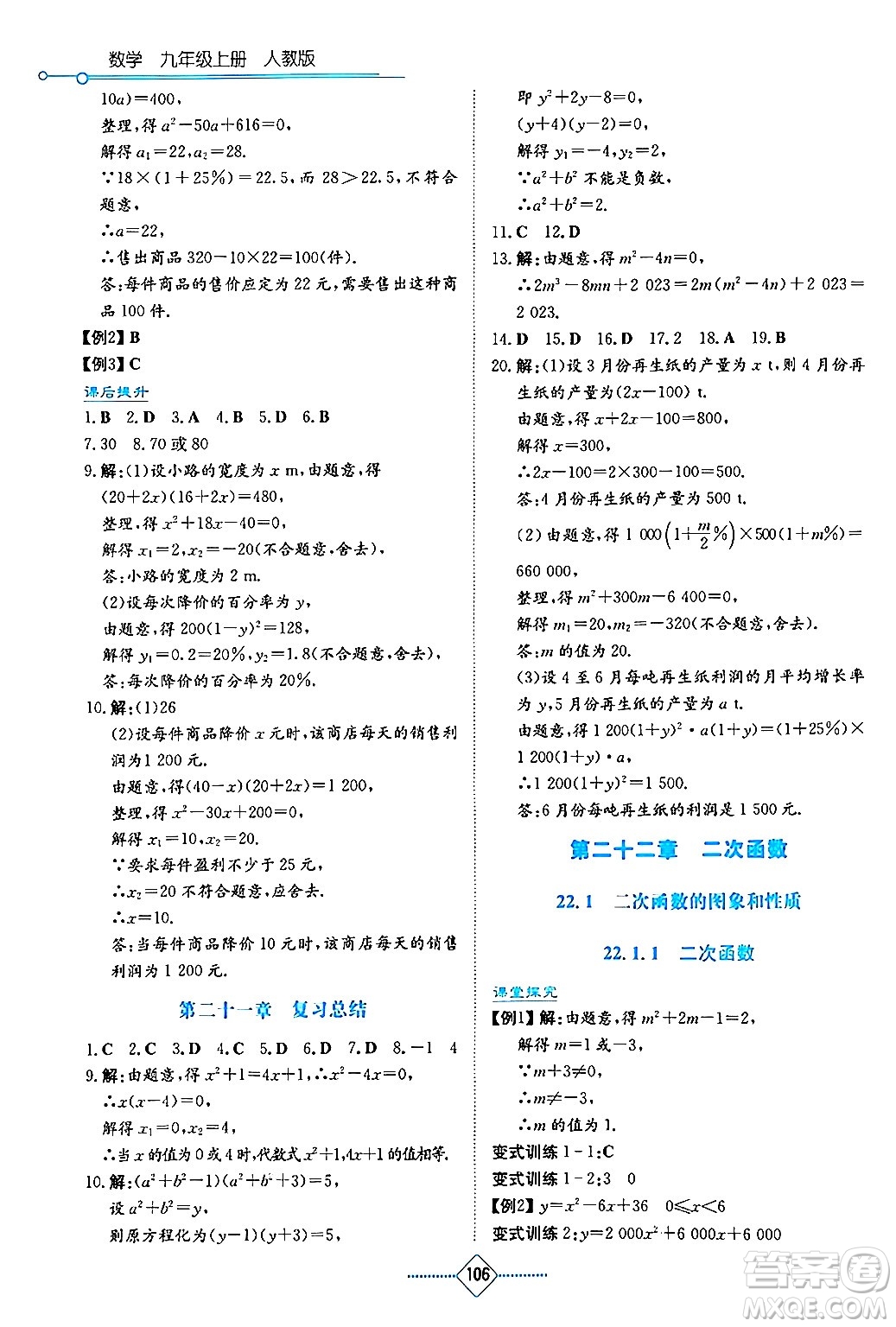 湖南教育出版社2024年秋學(xué)法大視野九年級數(shù)學(xué)上冊人教版答案