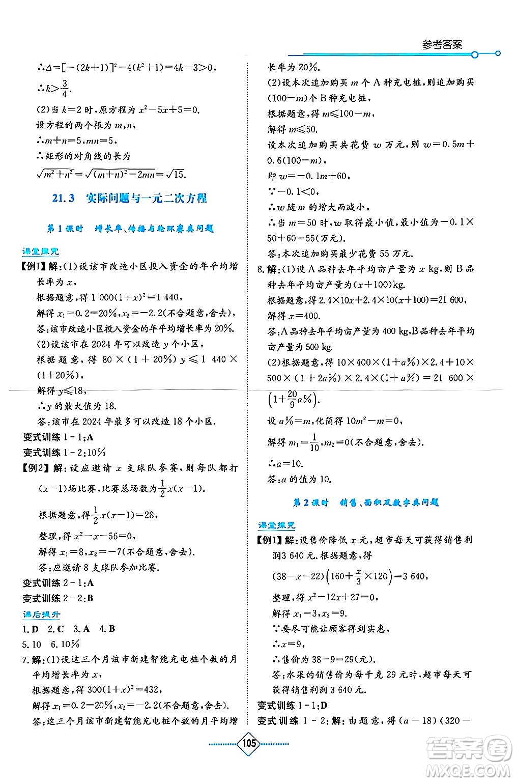 湖南教育出版社2024年秋學(xué)法大視野九年級數(shù)學(xué)上冊人教版答案