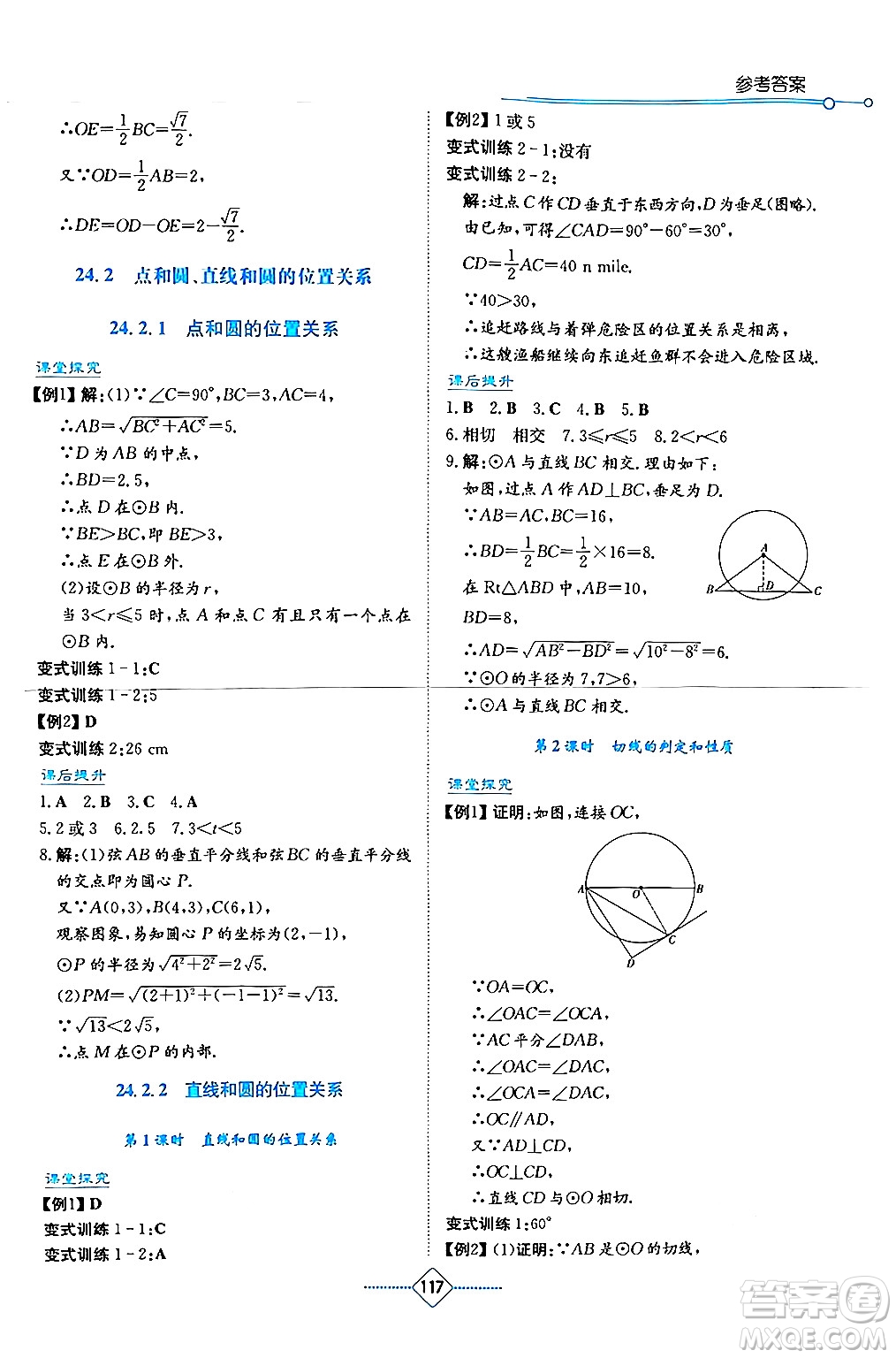 湖南教育出版社2024年秋學(xué)法大視野九年級數(shù)學(xué)上冊人教版答案
