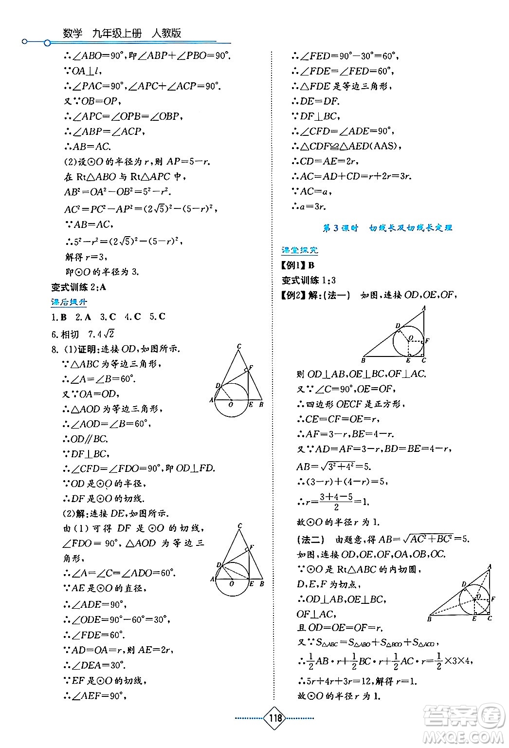 湖南教育出版社2024年秋學(xué)法大視野九年級數(shù)學(xué)上冊人教版答案