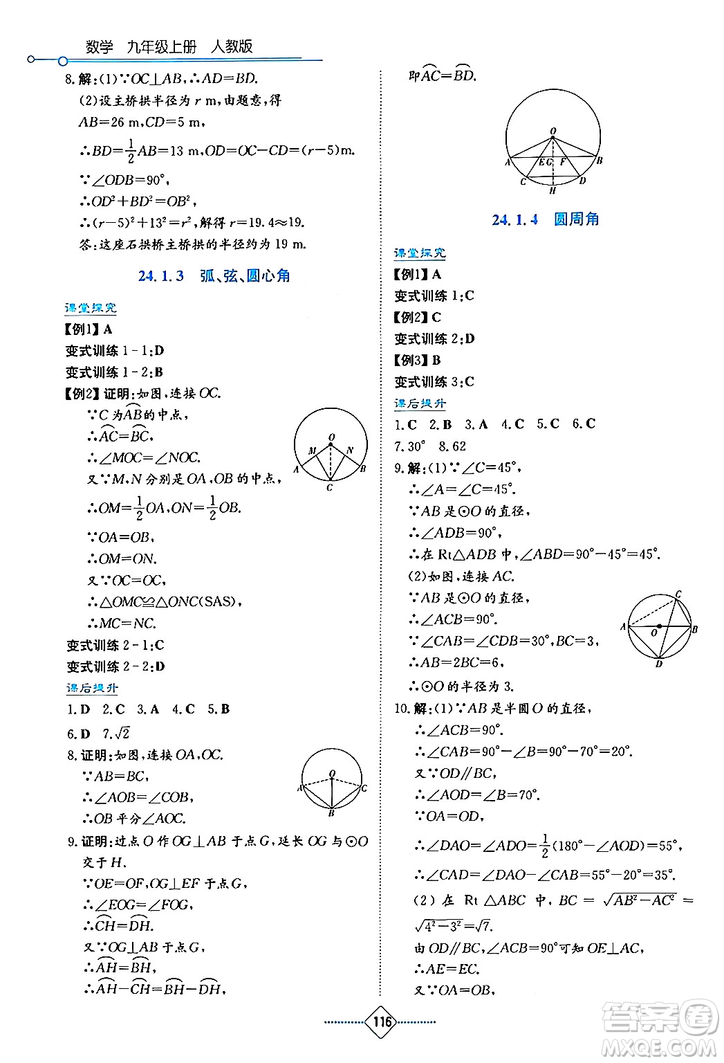 湖南教育出版社2024年秋學(xué)法大視野九年級數(shù)學(xué)上冊人教版答案