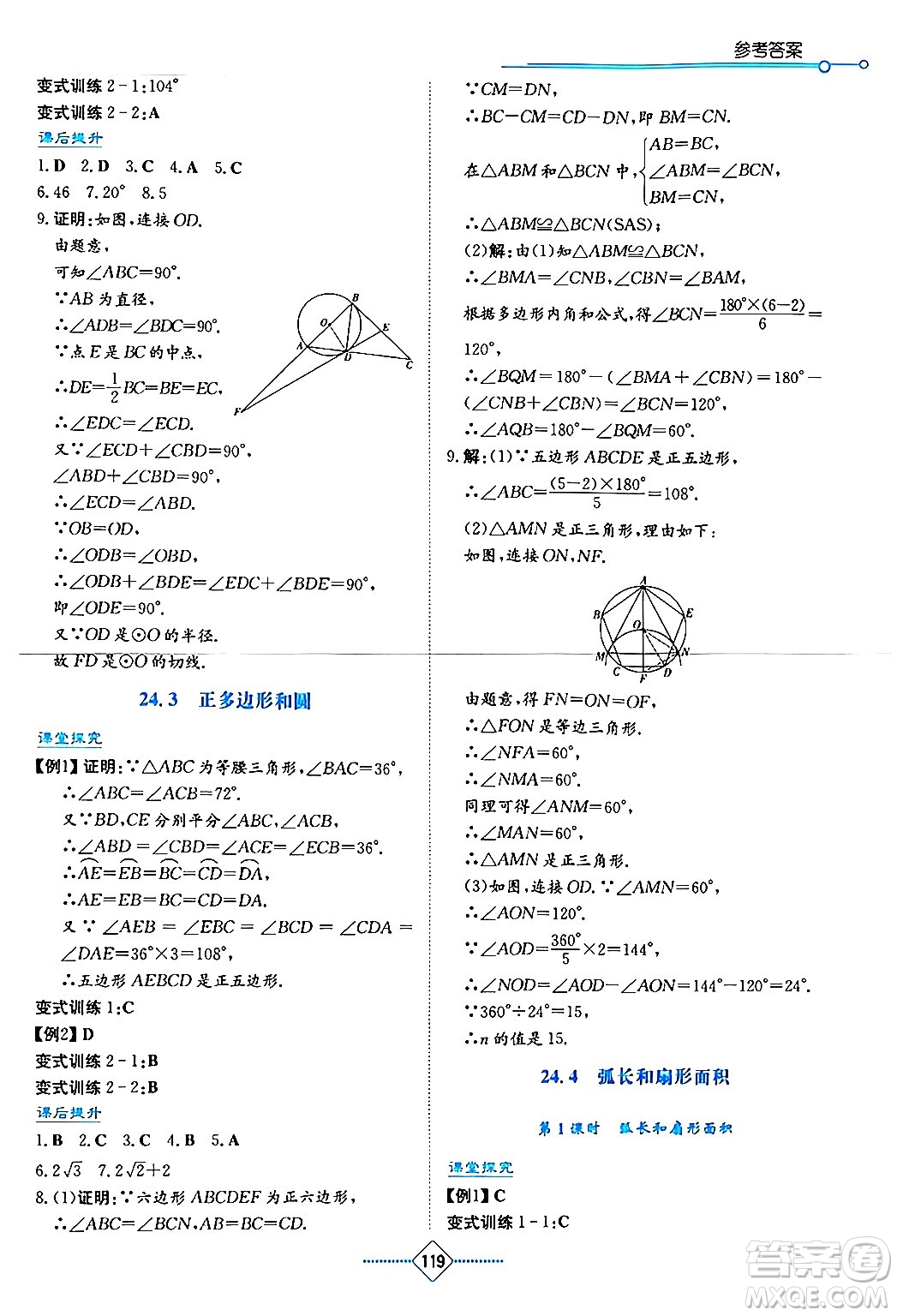 湖南教育出版社2024年秋學(xué)法大視野九年級數(shù)學(xué)上冊人教版答案
