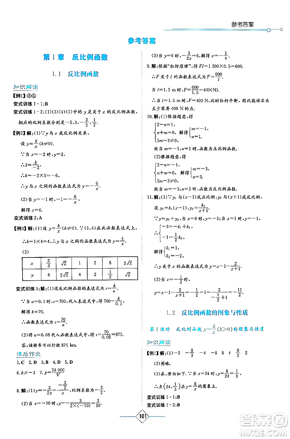 湖南教育出版社2024年秋學(xué)法大視野九年級數(shù)學(xué)上冊湘教版答案