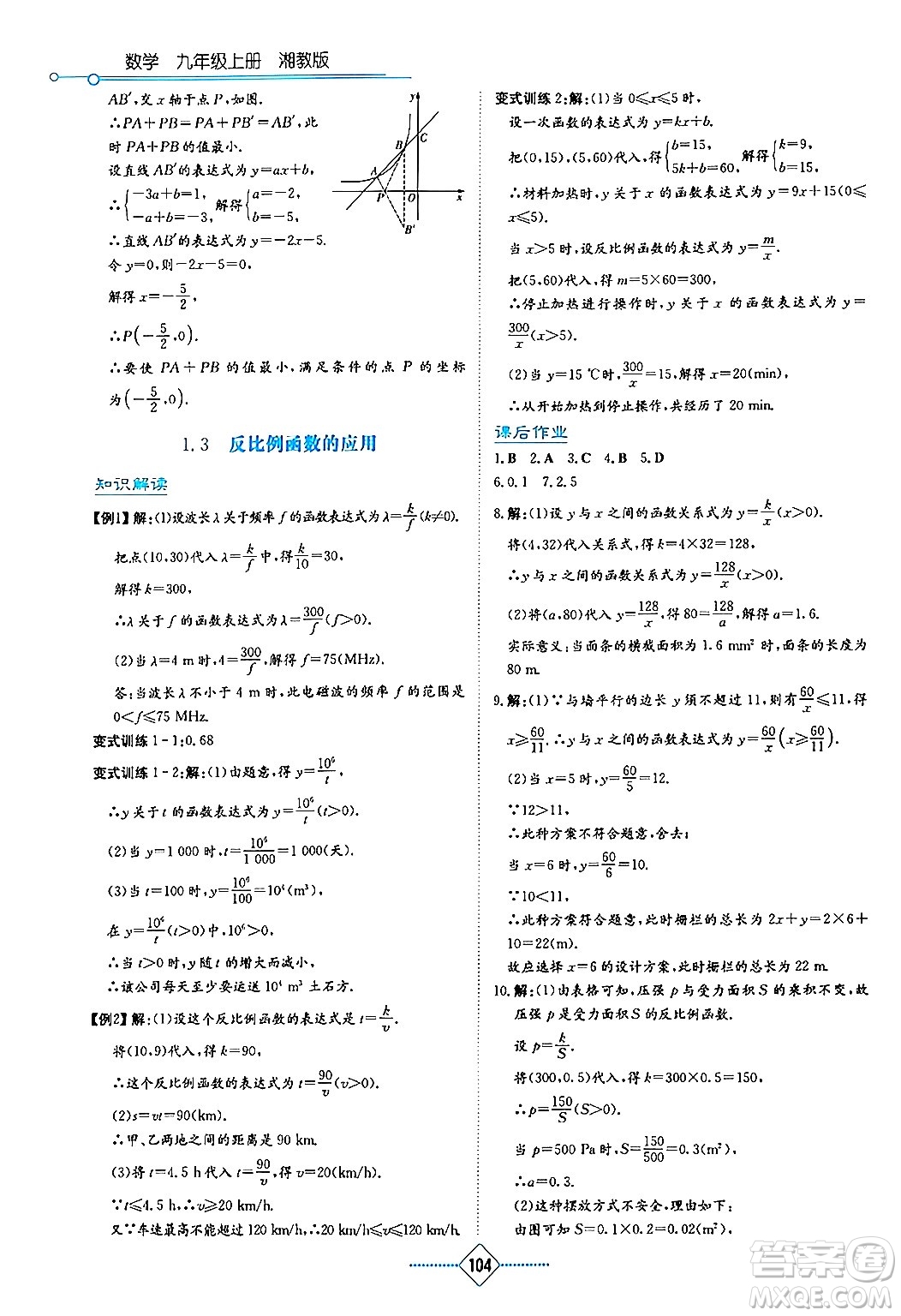 湖南教育出版社2024年秋學(xué)法大視野九年級數(shù)學(xué)上冊湘教版答案