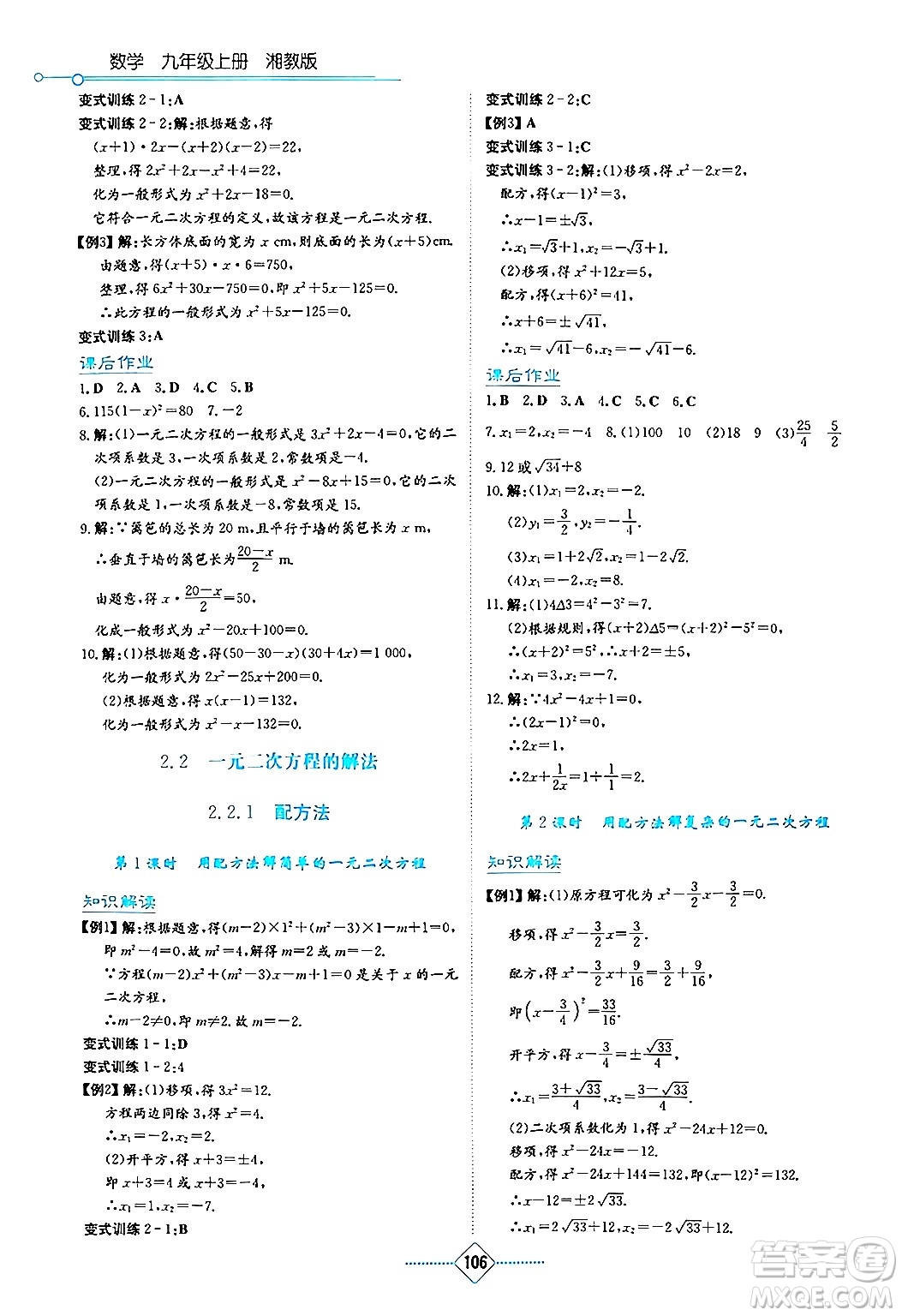 湖南教育出版社2024年秋學(xué)法大視野九年級數(shù)學(xué)上冊湘教版答案