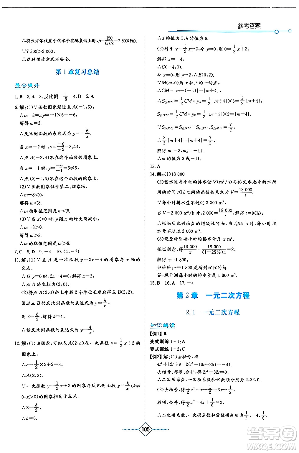 湖南教育出版社2024年秋學(xué)法大視野九年級數(shù)學(xué)上冊湘教版答案