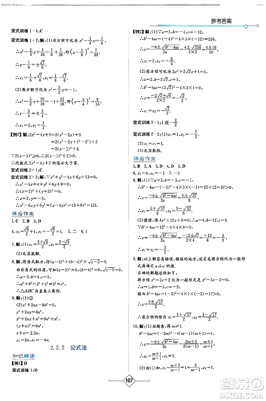 湖南教育出版社2024年秋學(xué)法大視野九年級數(shù)學(xué)上冊湘教版答案