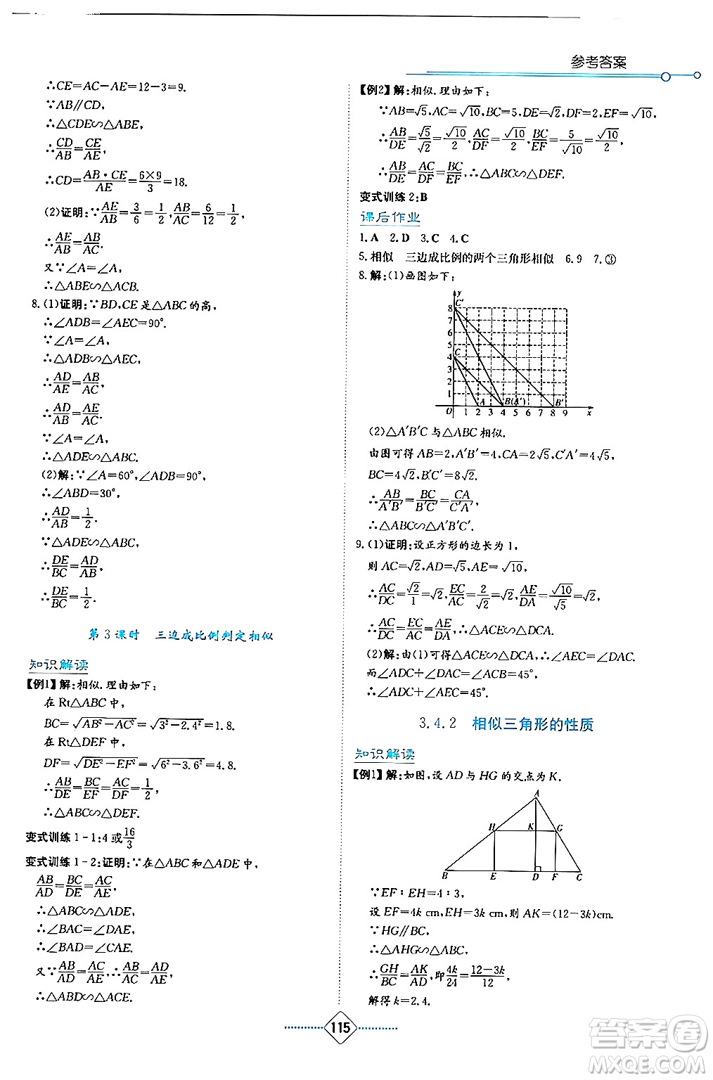 湖南教育出版社2024年秋學(xué)法大視野九年級數(shù)學(xué)上冊湘教版答案