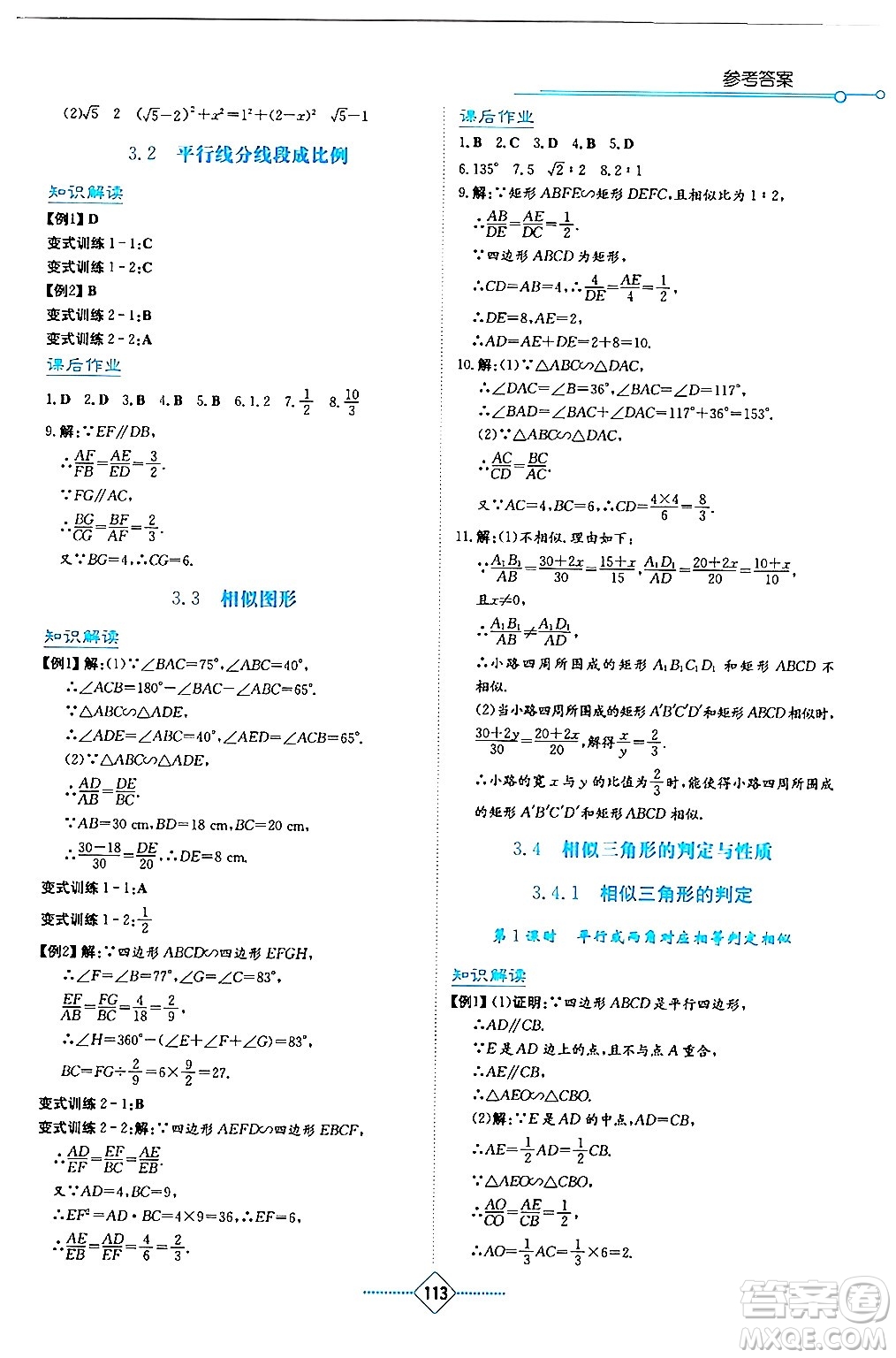 湖南教育出版社2024年秋學(xué)法大視野九年級數(shù)學(xué)上冊湘教版答案