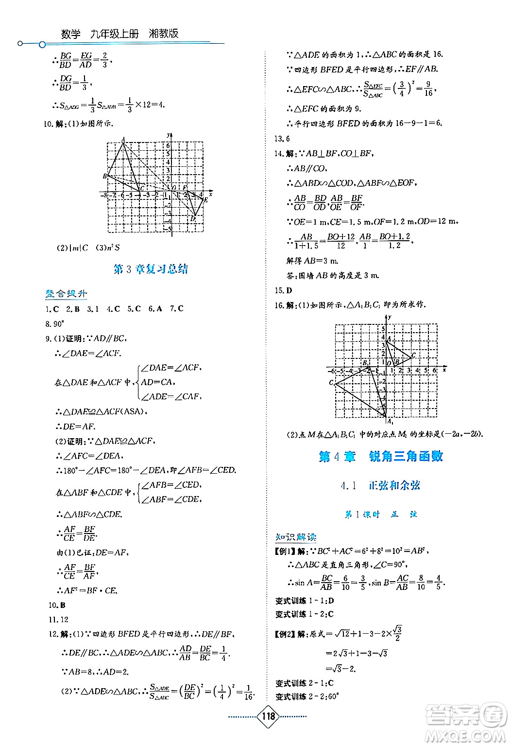 湖南教育出版社2024年秋學(xué)法大視野九年級數(shù)學(xué)上冊湘教版答案