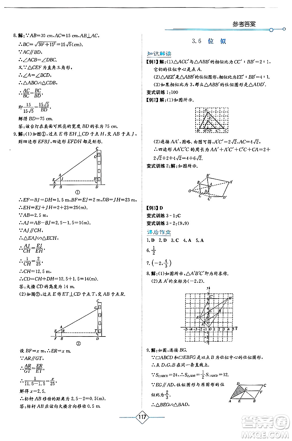 湖南教育出版社2024年秋學(xué)法大視野九年級數(shù)學(xué)上冊湘教版答案