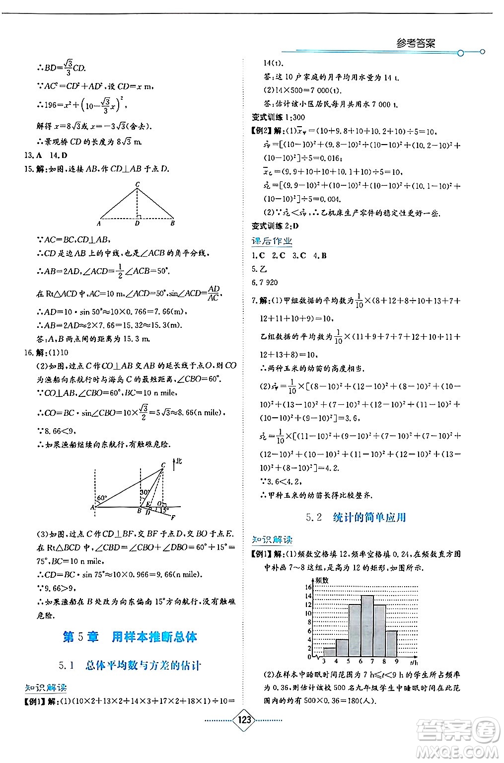 湖南教育出版社2024年秋學(xué)法大視野九年級數(shù)學(xué)上冊湘教版答案