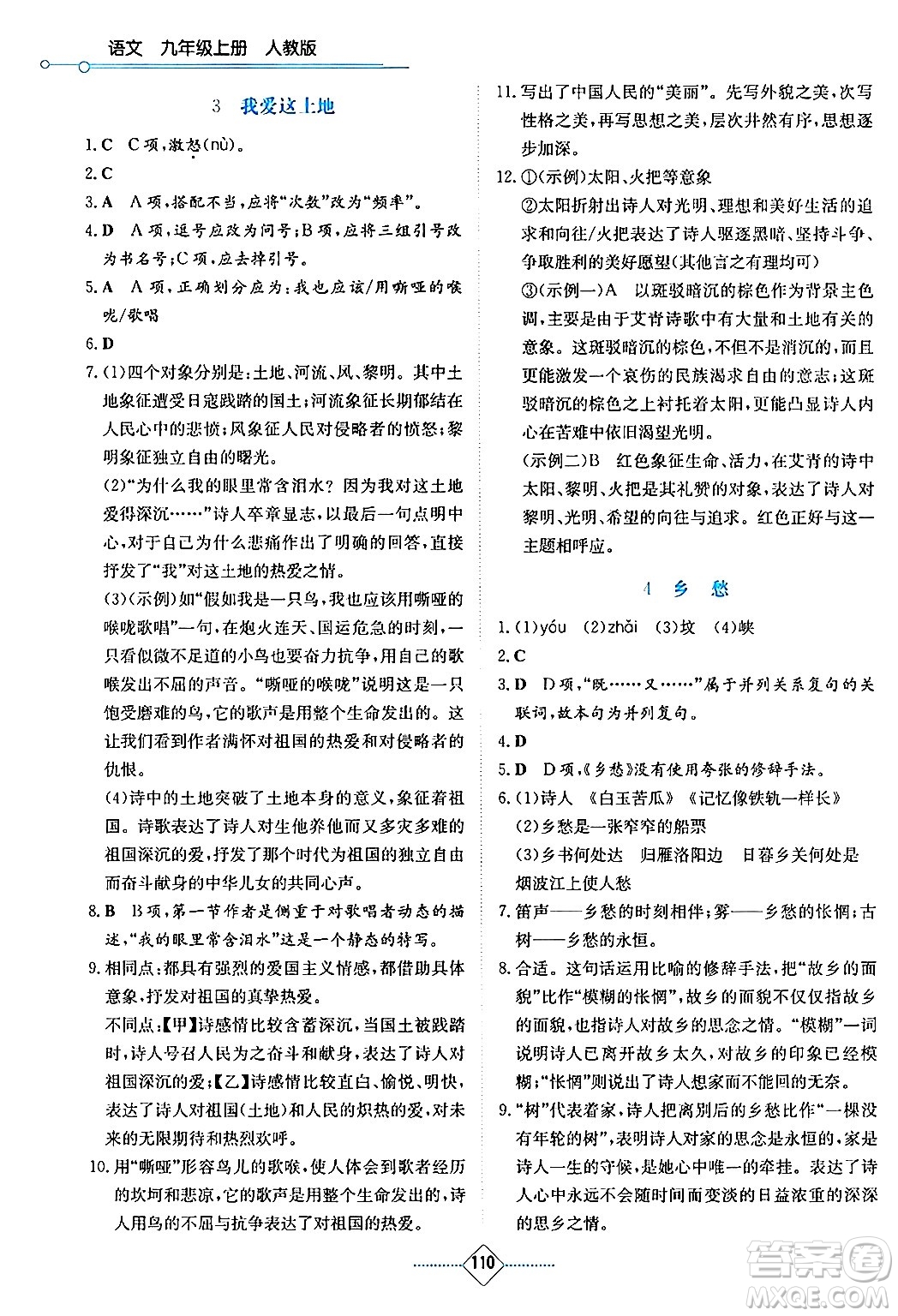 湖南教育出版社2024年秋學(xué)法大視野九年級(jí)語(yǔ)文上冊(cè)人教版答案