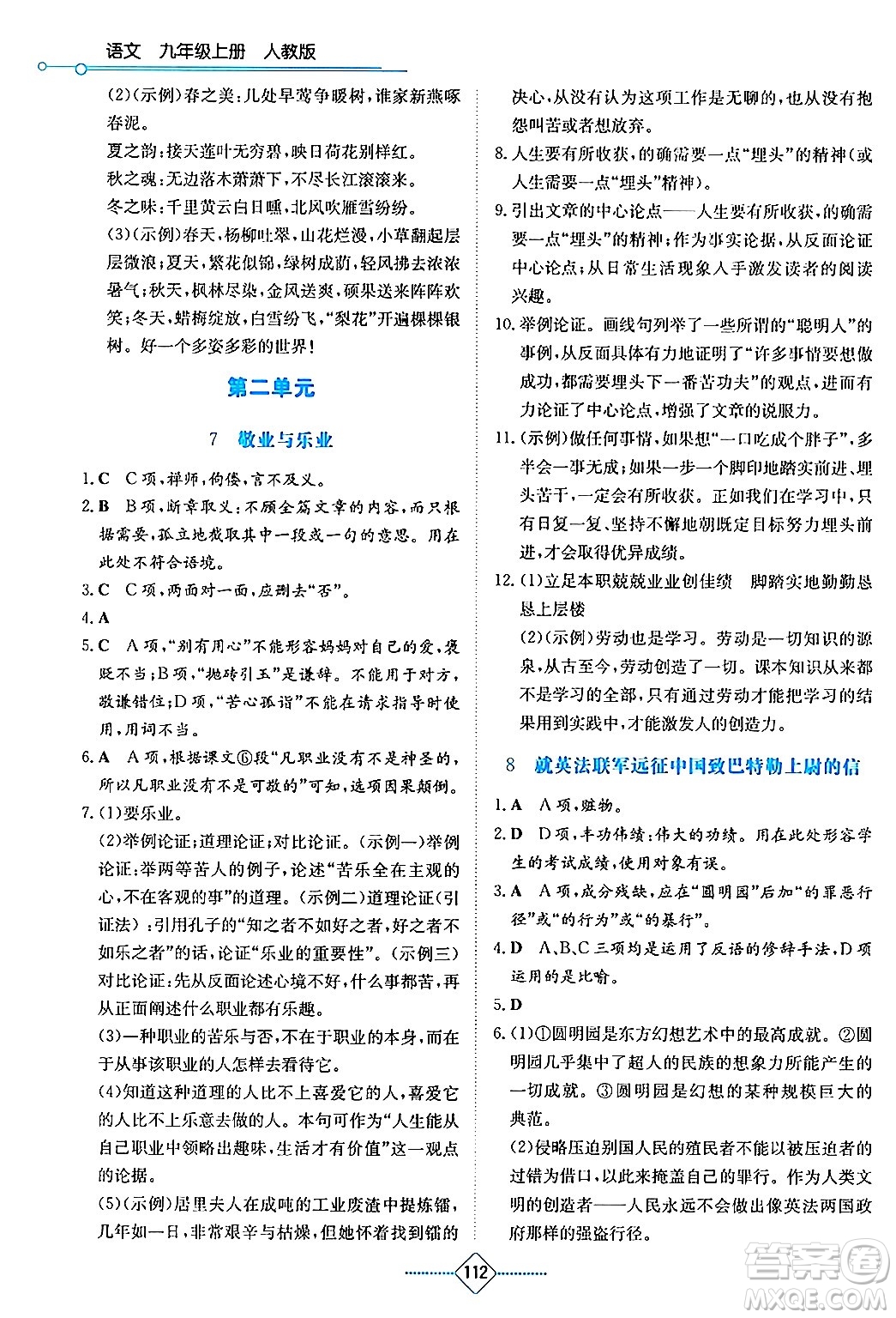 湖南教育出版社2024年秋學(xué)法大視野九年級(jí)語(yǔ)文上冊(cè)人教版答案