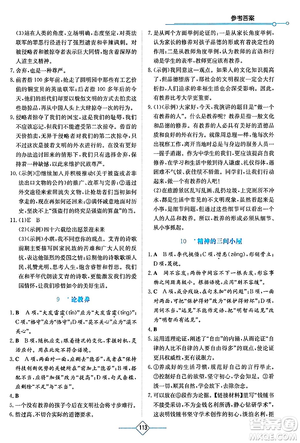 湖南教育出版社2024年秋學(xué)法大視野九年級(jí)語(yǔ)文上冊(cè)人教版答案
