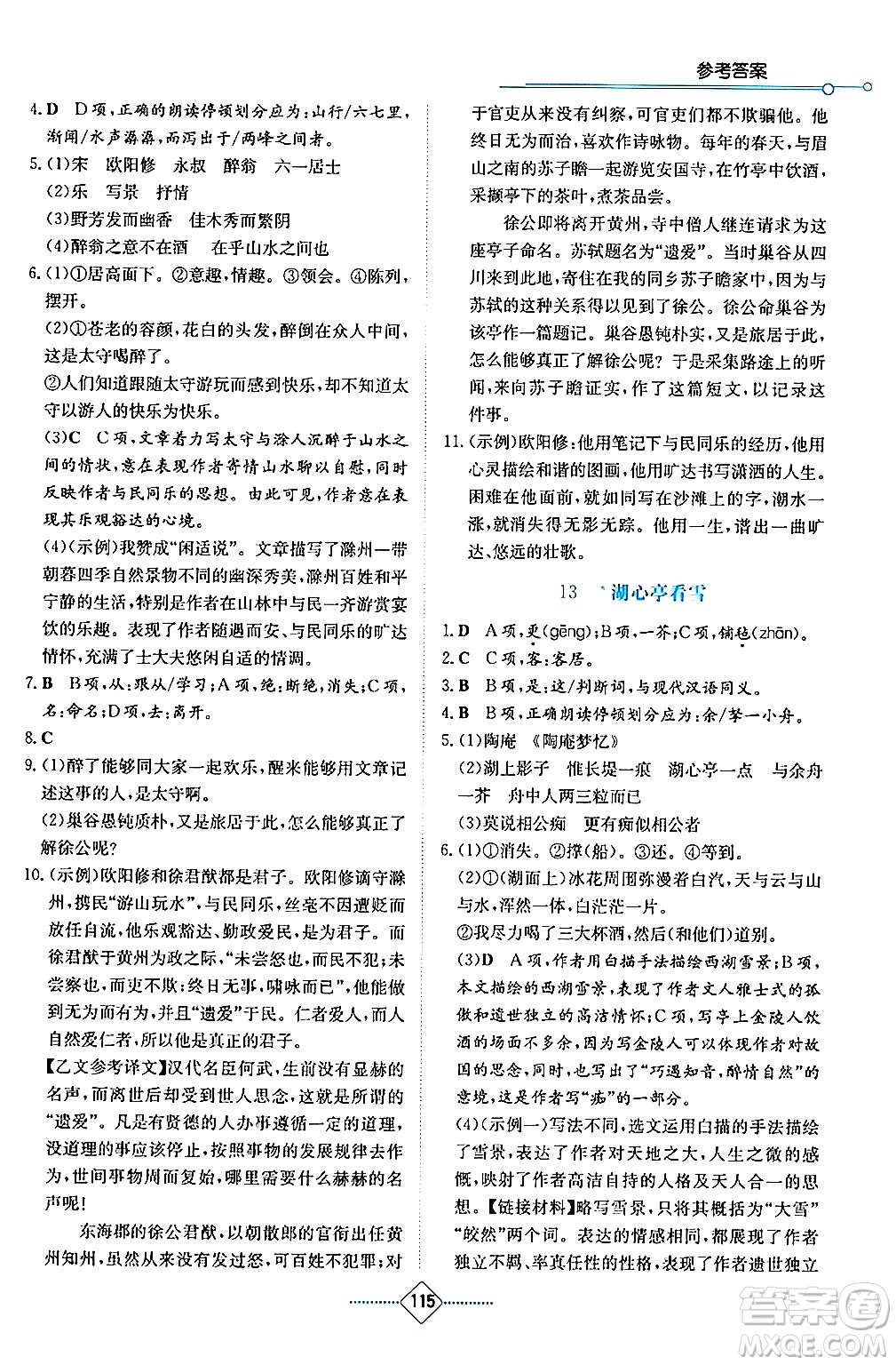 湖南教育出版社2024年秋學(xué)法大視野九年級(jí)語(yǔ)文上冊(cè)人教版答案