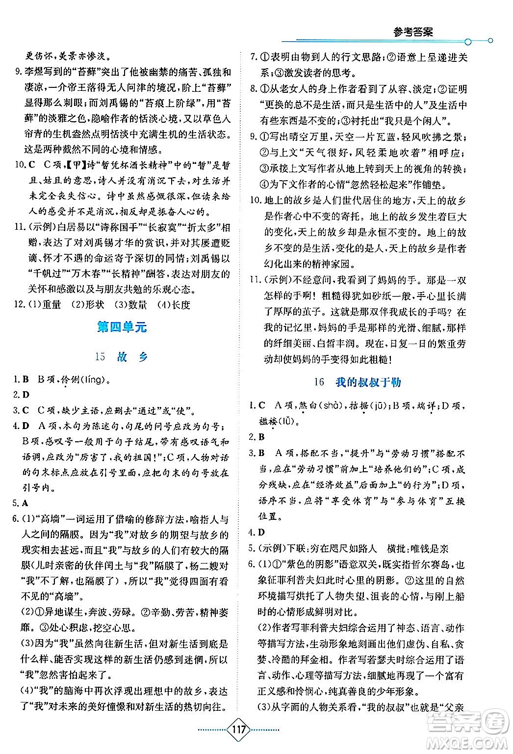 湖南教育出版社2024年秋學(xué)法大視野九年級(jí)語(yǔ)文上冊(cè)人教版答案