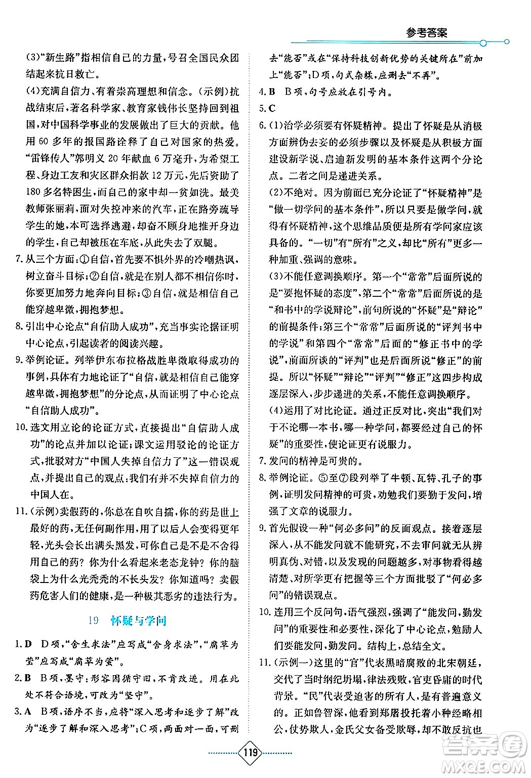 湖南教育出版社2024年秋學(xué)法大視野九年級(jí)語(yǔ)文上冊(cè)人教版答案