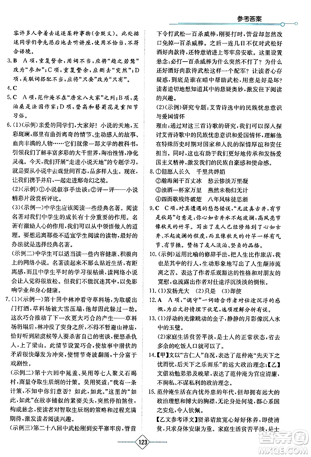 湖南教育出版社2024年秋學(xué)法大視野九年級(jí)語(yǔ)文上冊(cè)人教版答案