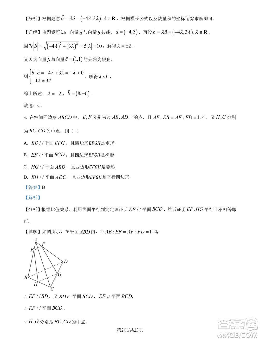 2025屆四川新高考聯(lián)盟校級(jí)高三九月適應(yīng)考數(shù)學(xué)試題答案