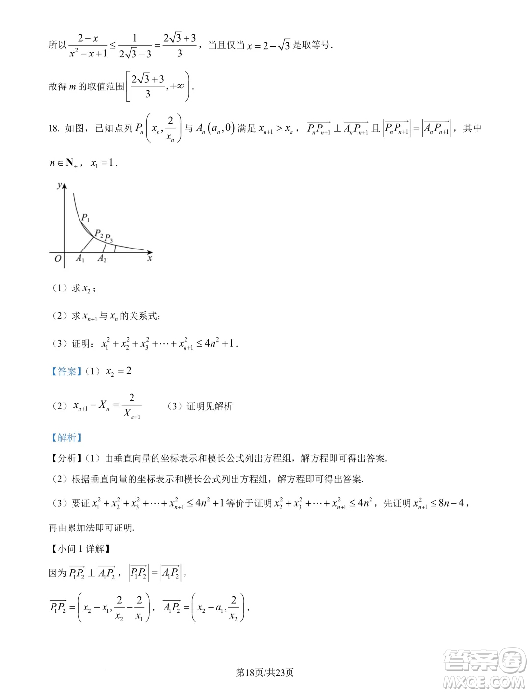 2025屆四川新高考聯(lián)盟校級(jí)高三九月適應(yīng)考數(shù)學(xué)試題答案