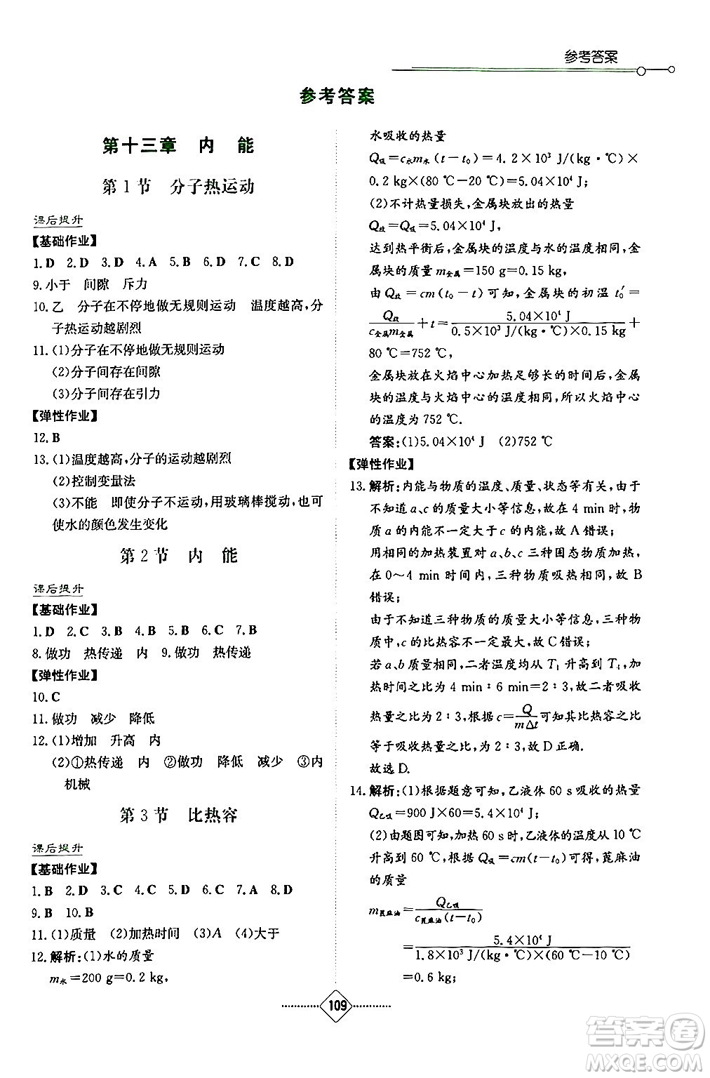 湖南教育出版社2024年秋學(xué)法大視野九年級物理上冊人教版答案
