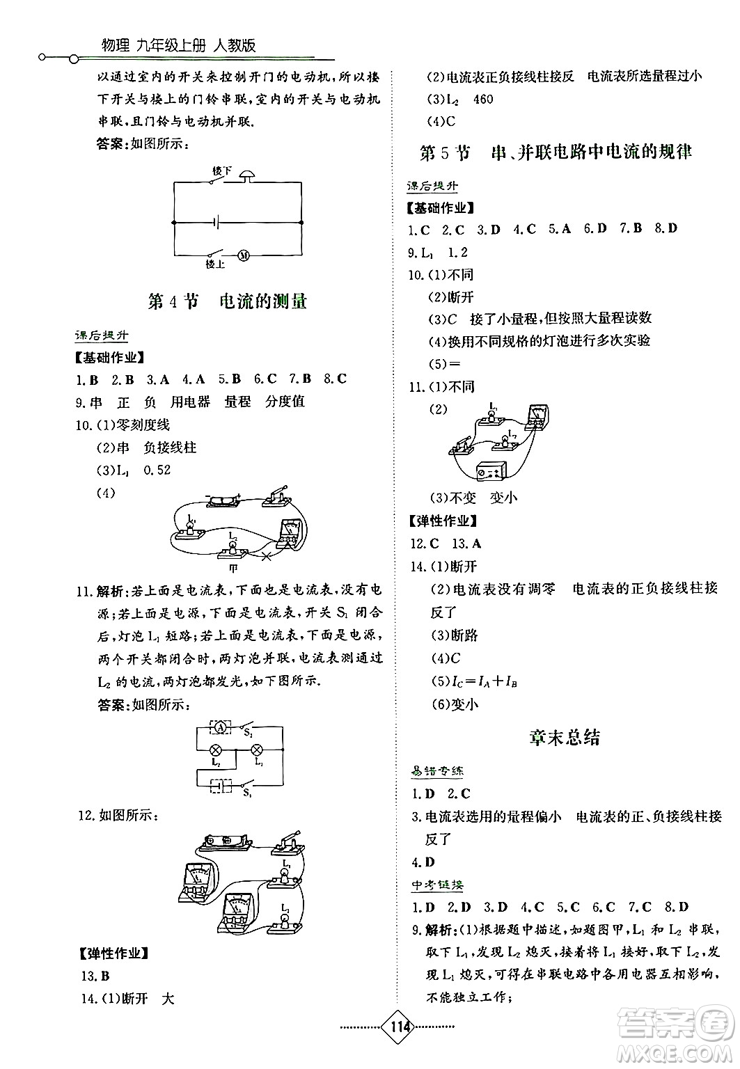 湖南教育出版社2024年秋學(xué)法大視野九年級物理上冊人教版答案