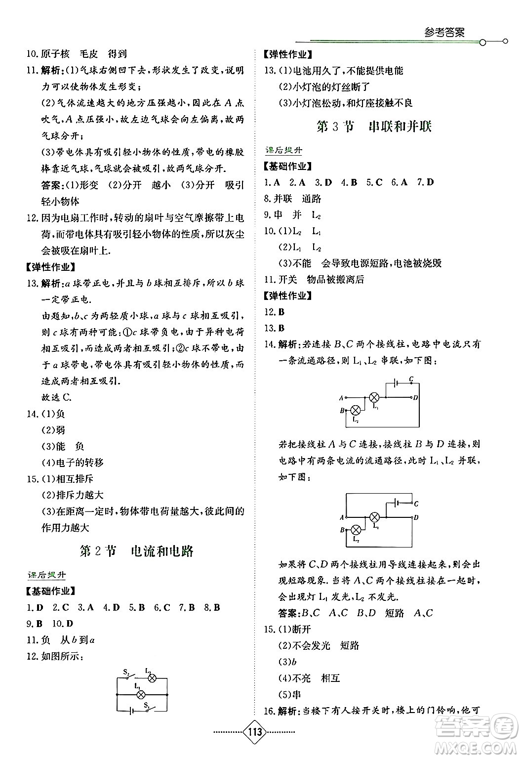 湖南教育出版社2024年秋學(xué)法大視野九年級物理上冊人教版答案