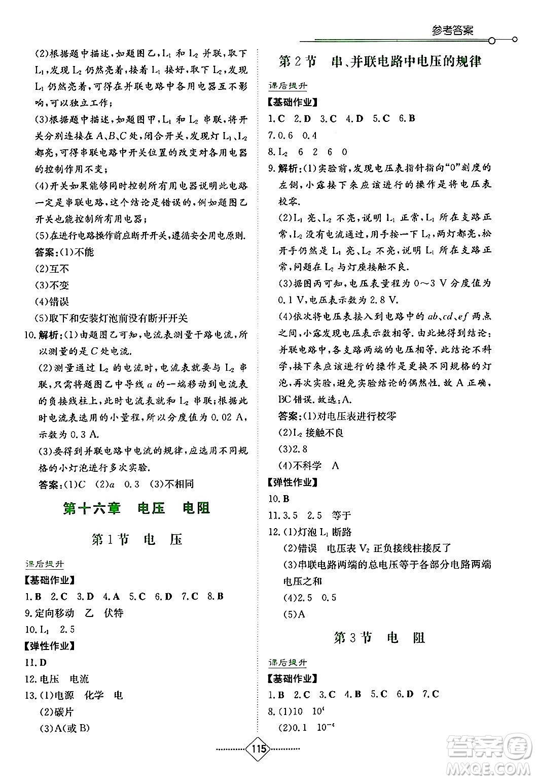 湖南教育出版社2024年秋學(xué)法大視野九年級物理上冊人教版答案