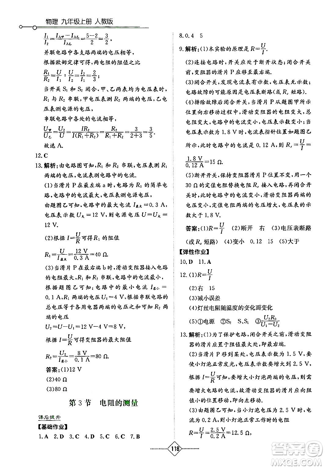 湖南教育出版社2024年秋學(xué)法大視野九年級物理上冊人教版答案