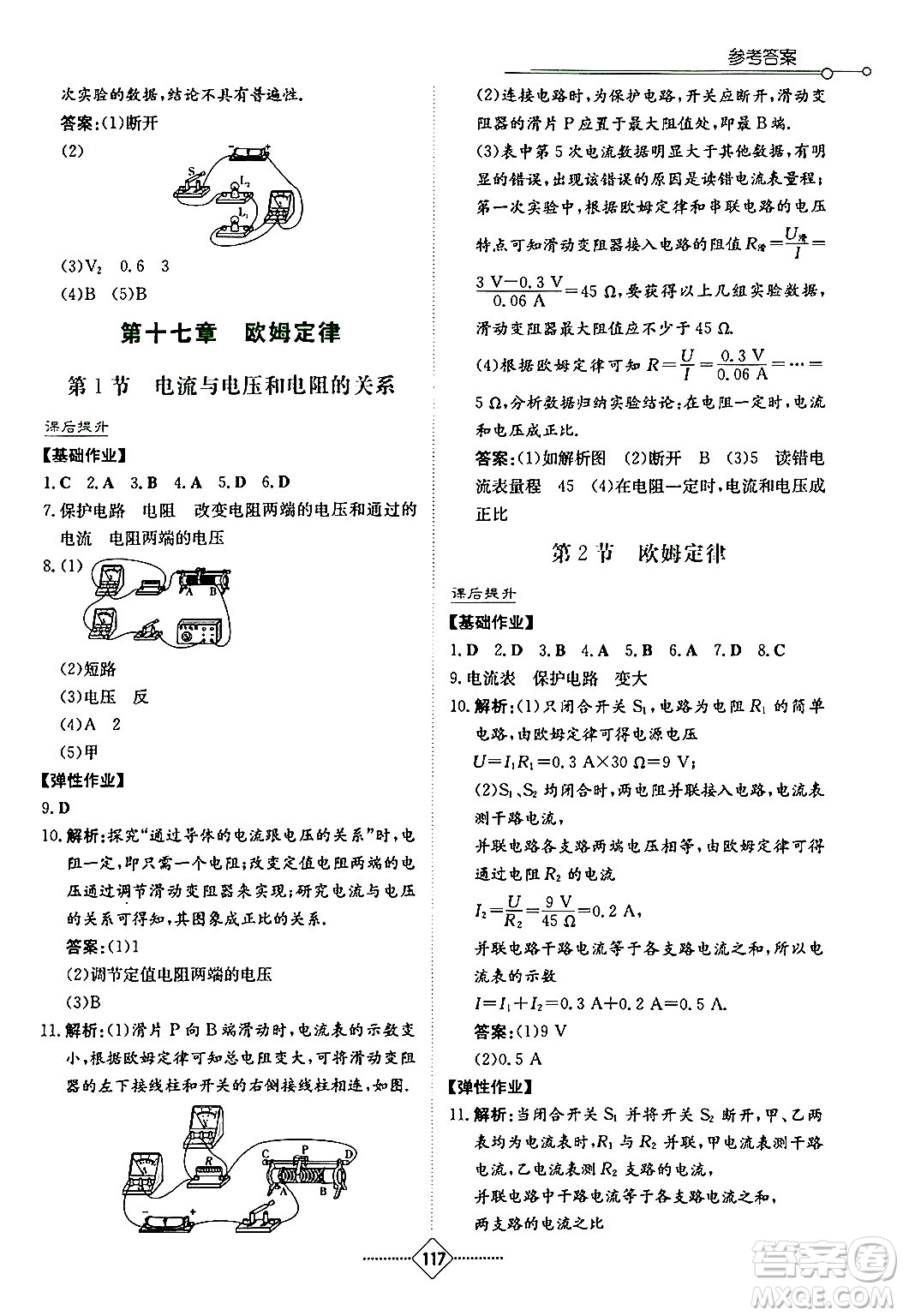 湖南教育出版社2024年秋學(xué)法大視野九年級物理上冊人教版答案